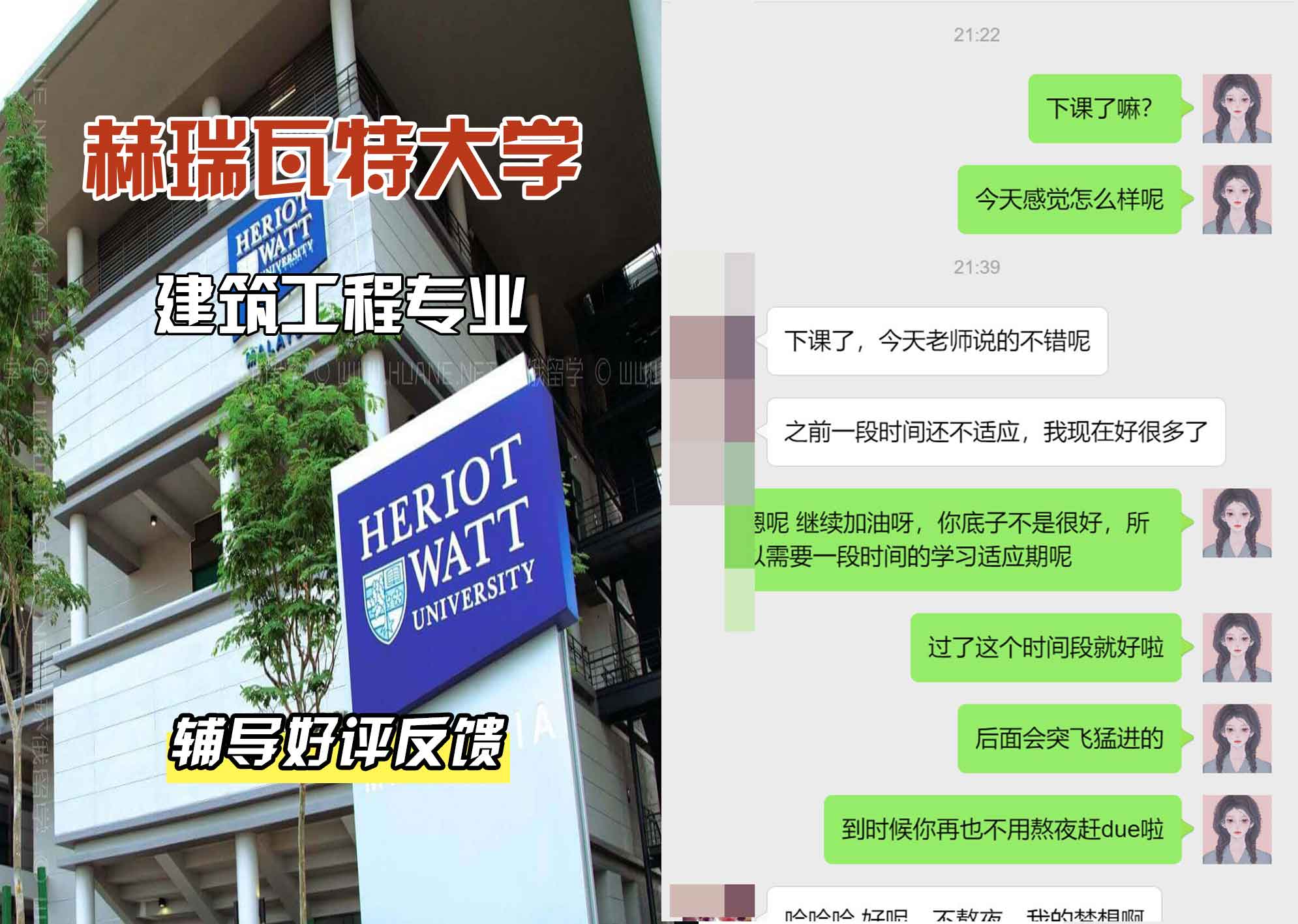 赫瑞瓦特大学赫瓦建筑工程辅导好评反馈