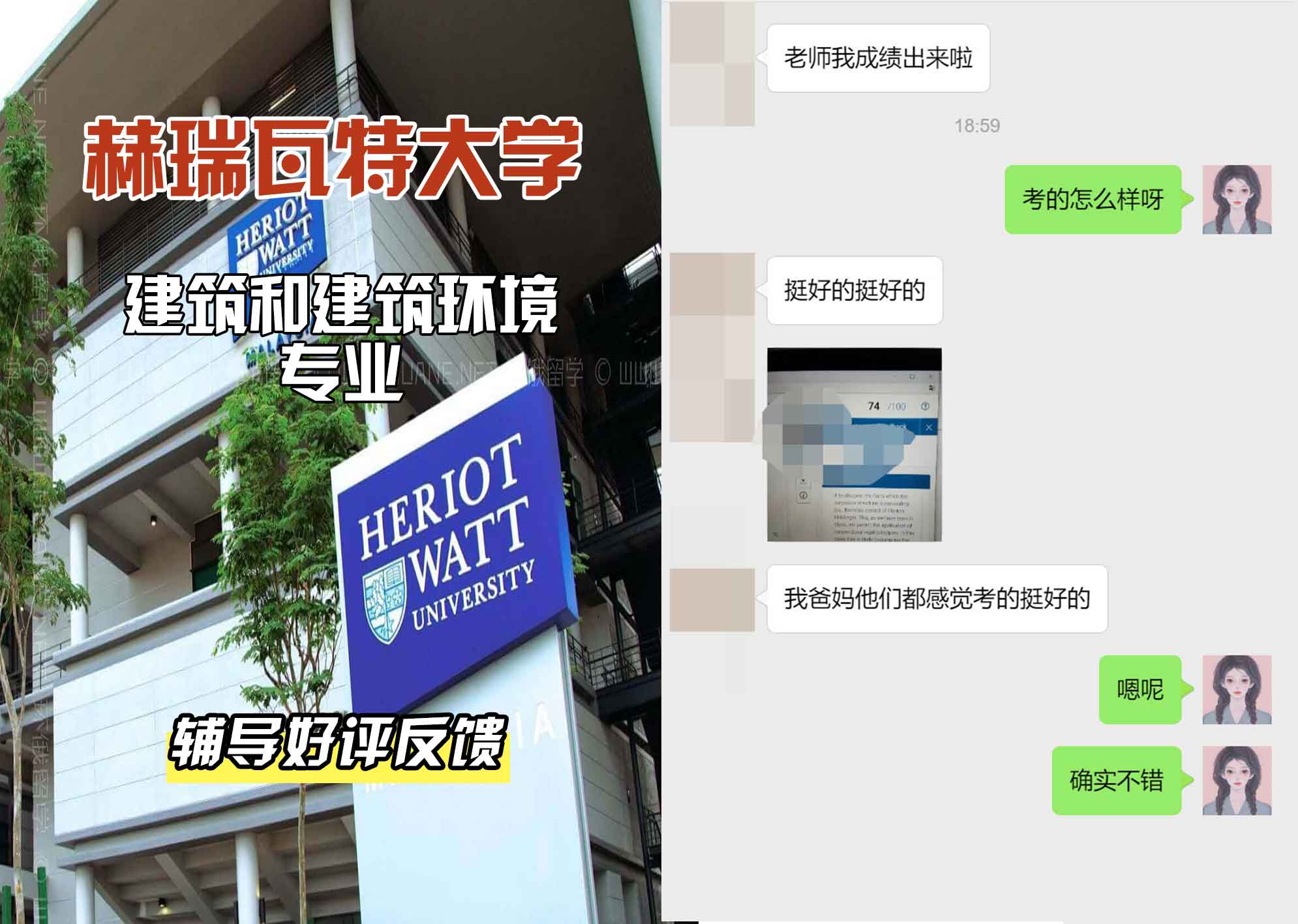 赫瑞瓦特大学赫瓦建筑和建筑环境辅导好评反馈