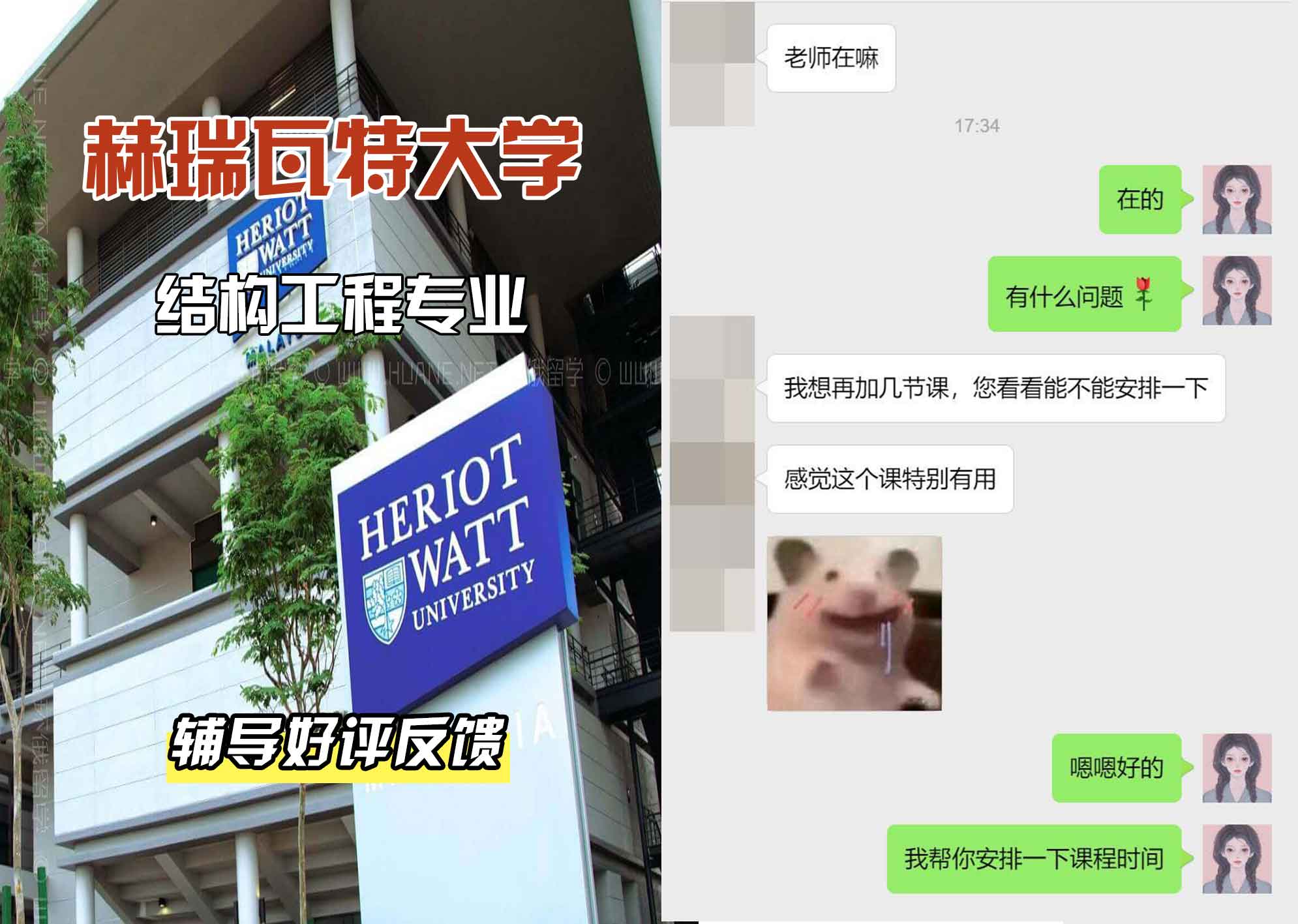 赫瑞瓦特大学赫瓦结构工程辅导好评反馈