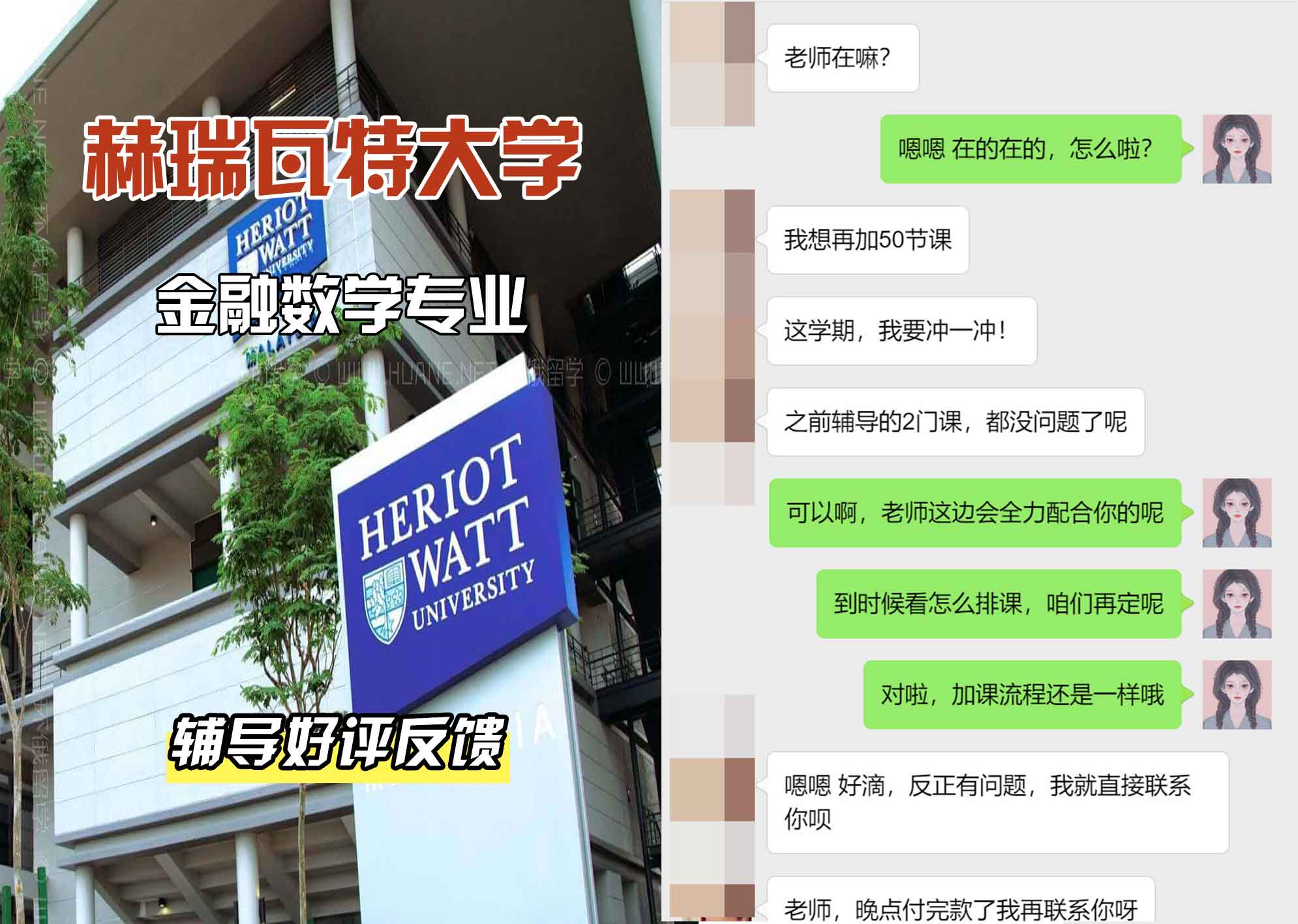 赫瑞瓦特大学赫瓦金融数学辅导好评反馈