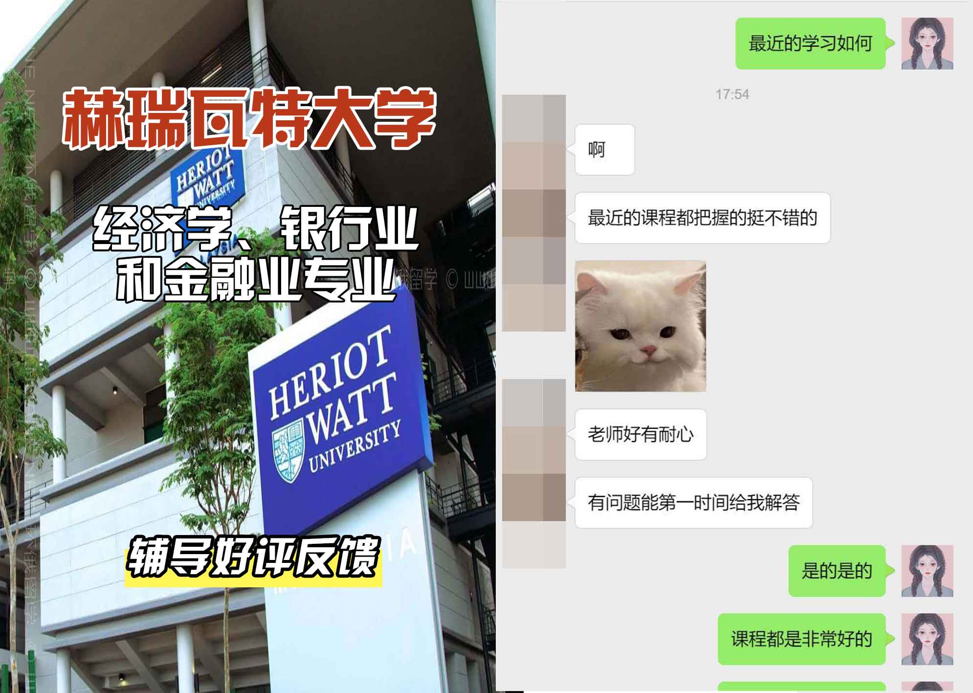 赫瑞瓦特大学赫瓦经济学、银行业和金融业辅导好评反馈