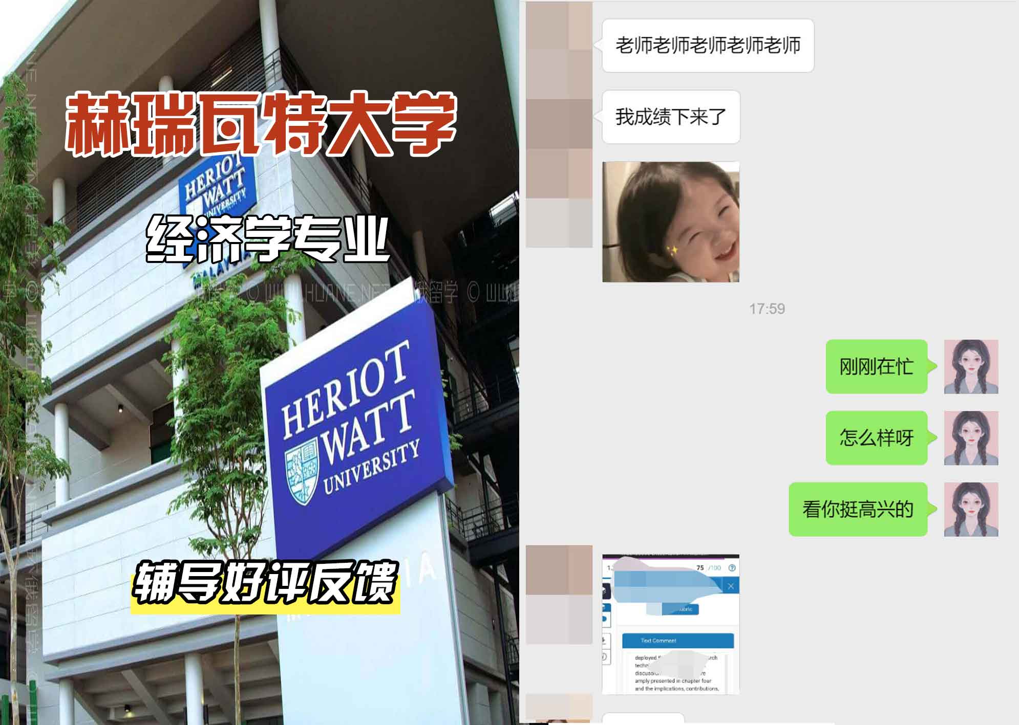 赫瑞瓦特大学赫瓦经济学辅导好评反馈