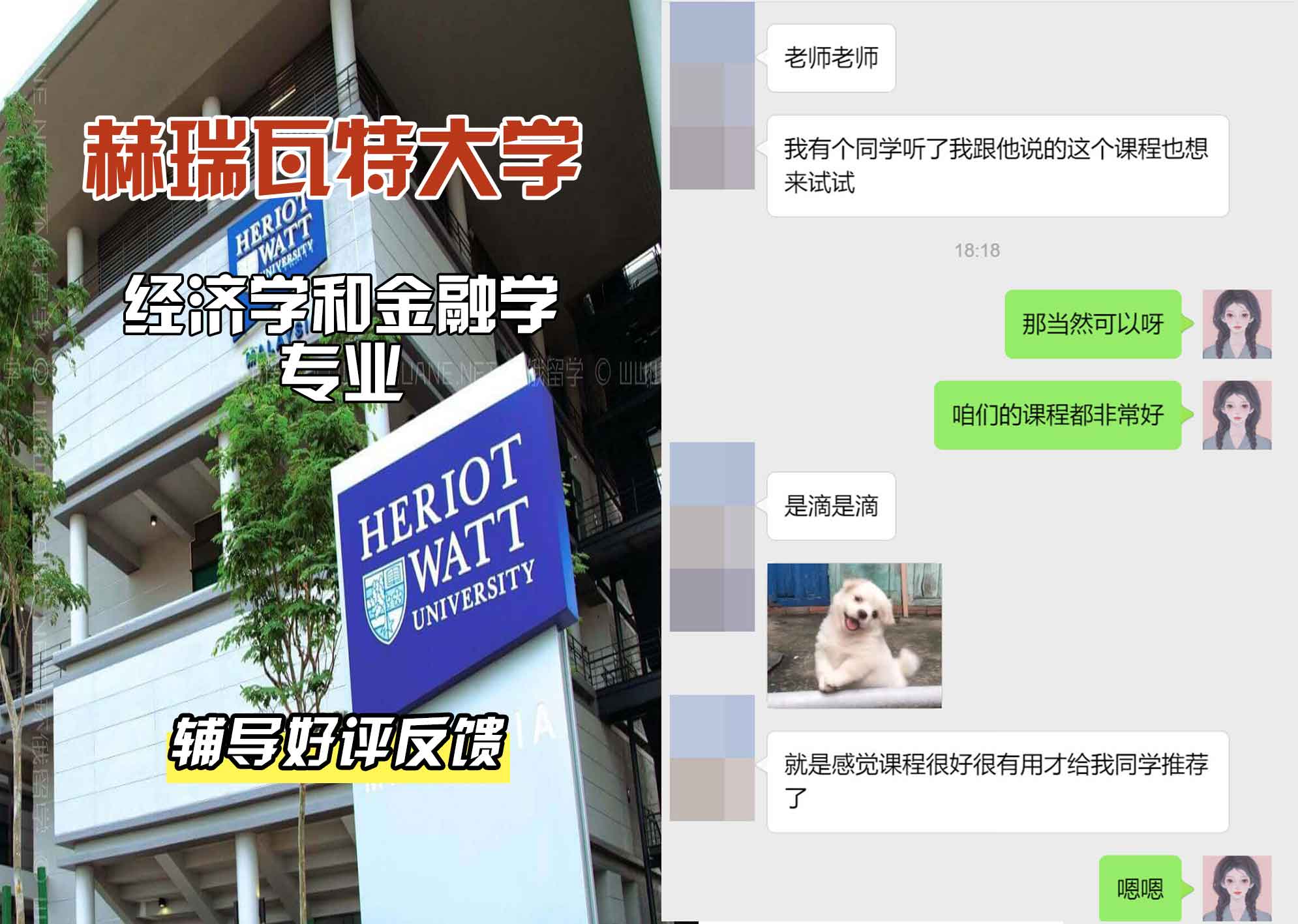 赫瑞瓦特大学赫瓦经济学和金融学辅导好评反馈