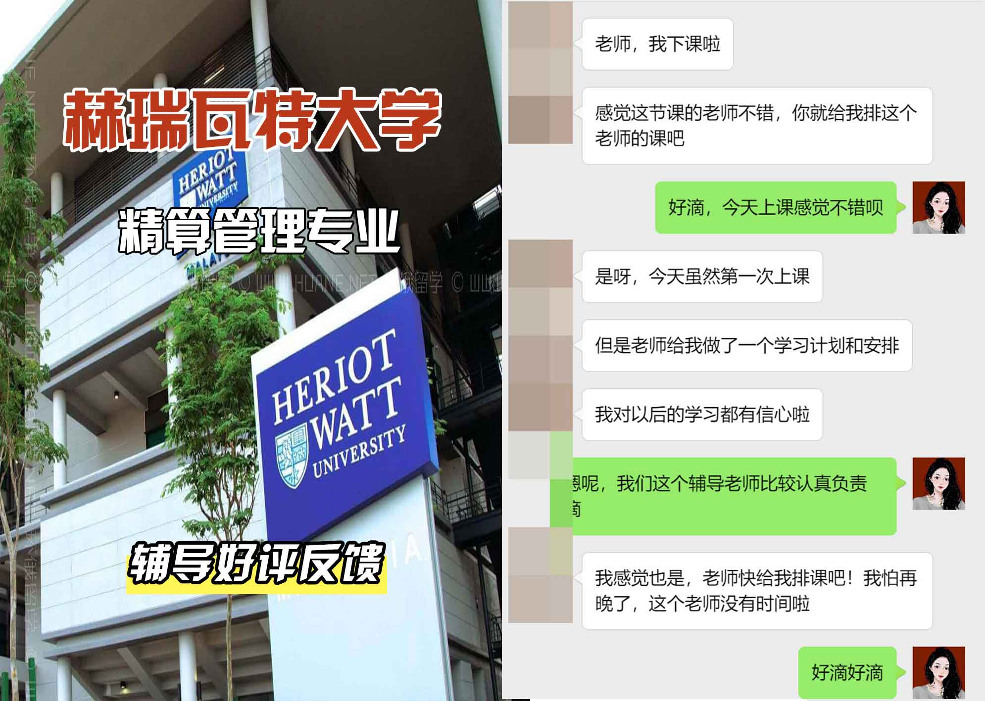 赫瑞瓦特大学赫瓦精算管理辅导好评反馈