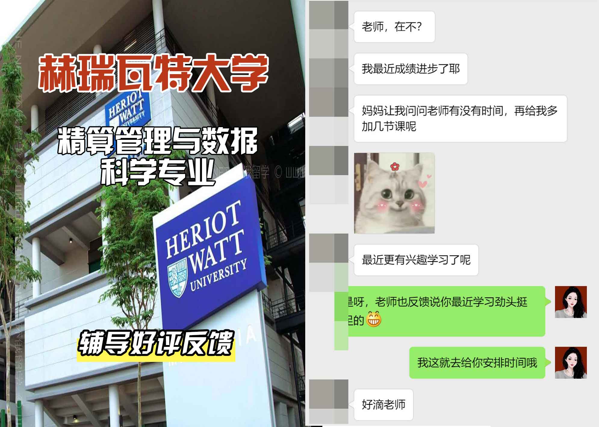 赫瑞瓦特大学赫瓦精算管理与数据科学辅导好评反馈