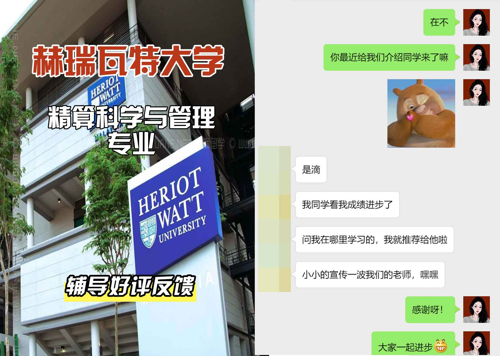 赫瑞瓦特大学赫瓦精算科学与管理辅导好评反馈