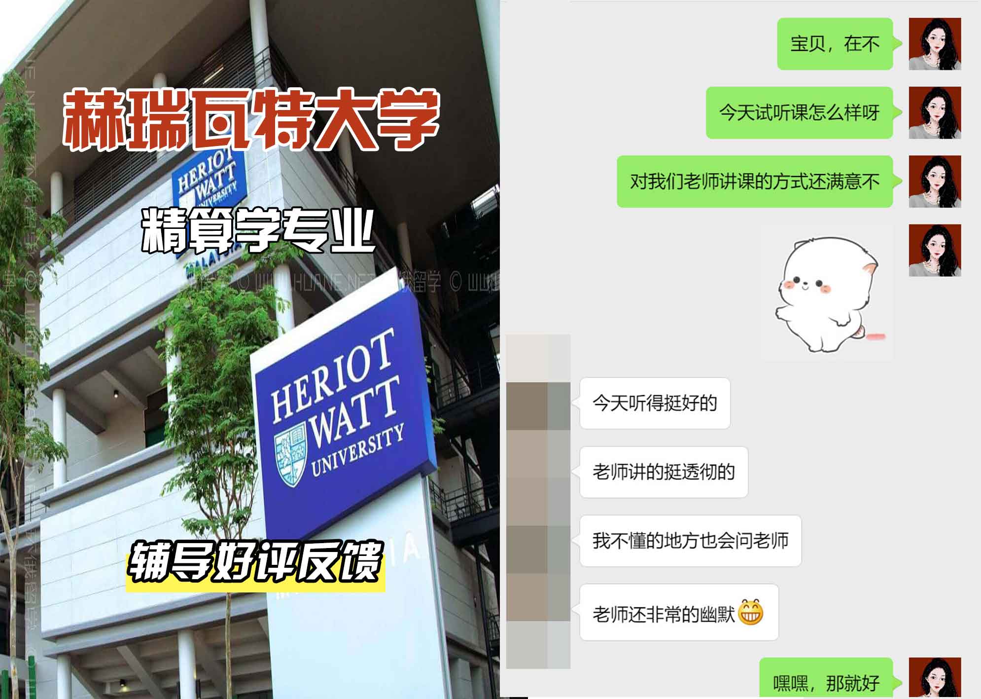 赫瑞瓦特大学赫瓦精算学辅导好评反馈
