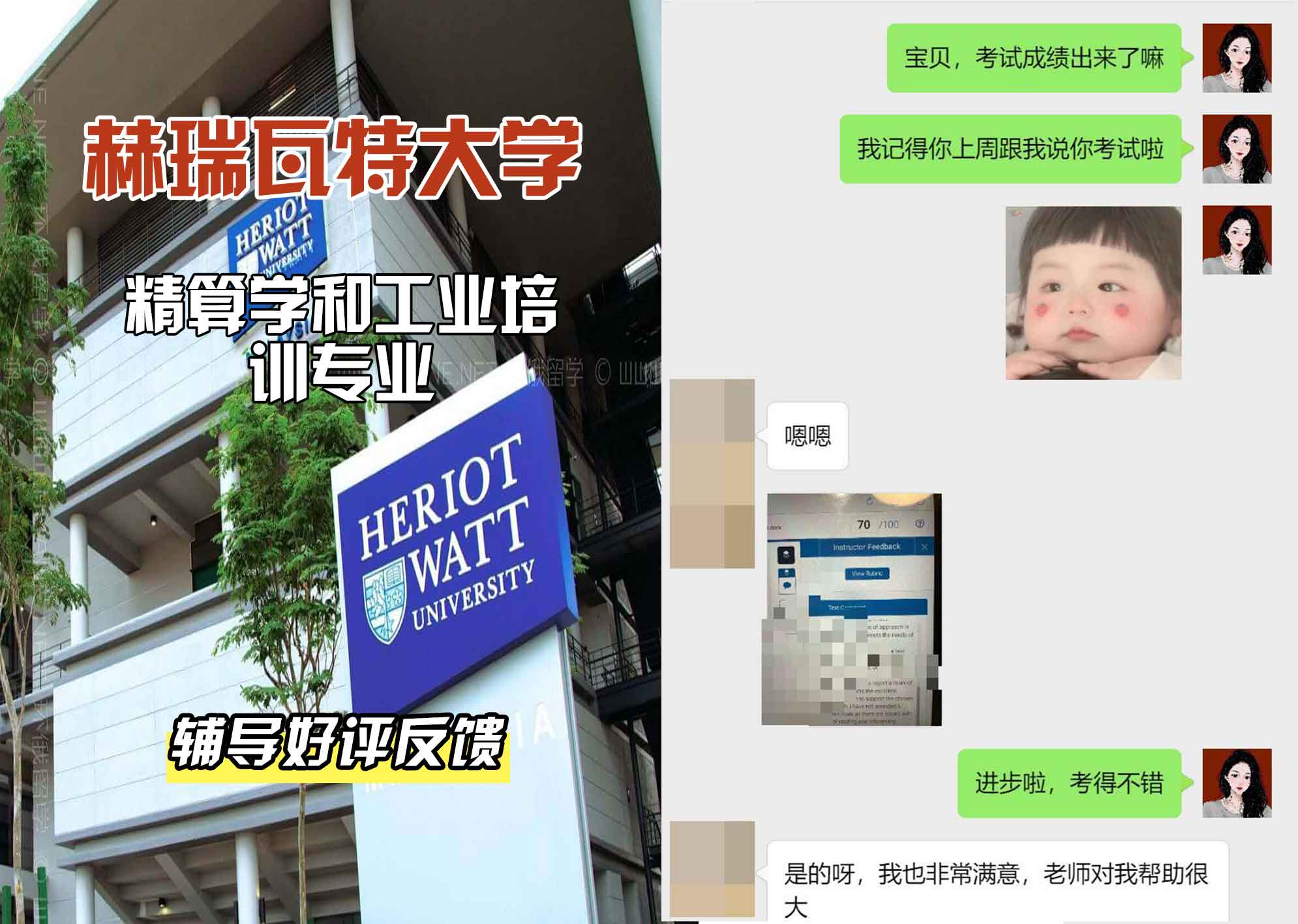 赫瑞瓦特大学赫瓦精算学和工业培训辅导好评反馈