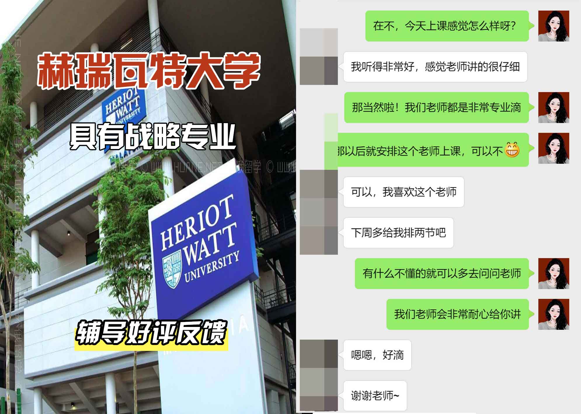 赫瑞瓦特大学赫瓦具有战略专业辅导好评反馈