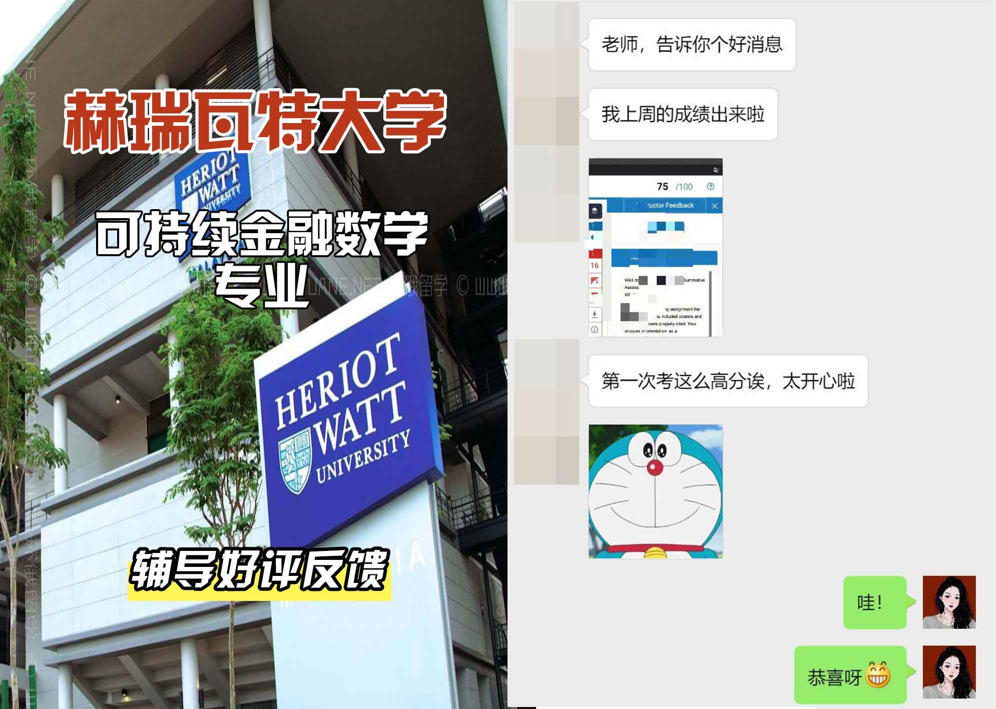 赫瑞瓦特大学赫瓦可持续金融数学辅导好评反馈