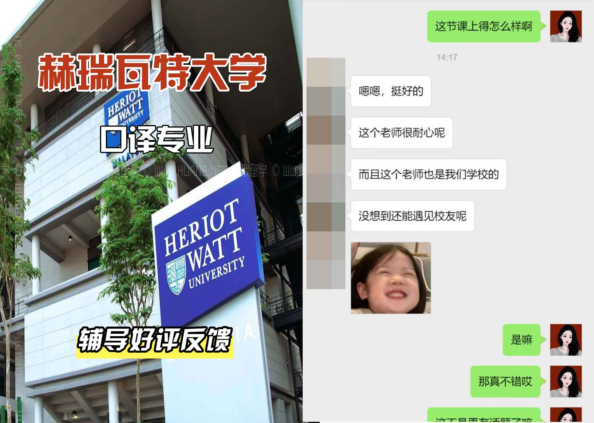 赫瑞瓦特大学赫瓦口译辅导好评反馈