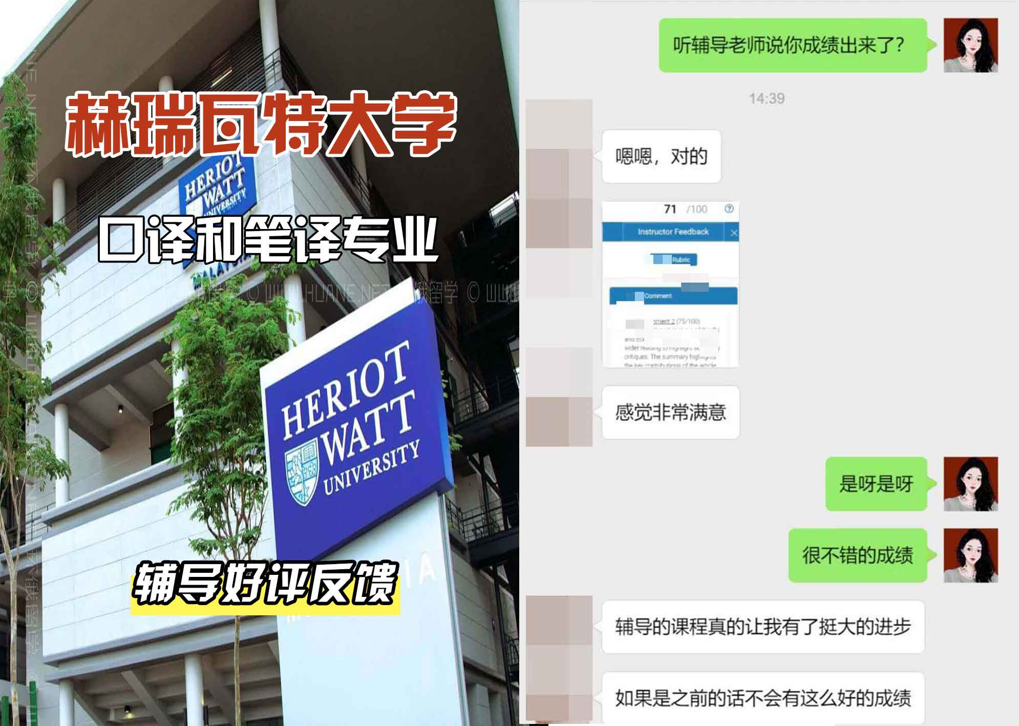 赫瑞瓦特大学赫瓦口译和笔译辅导好评反馈