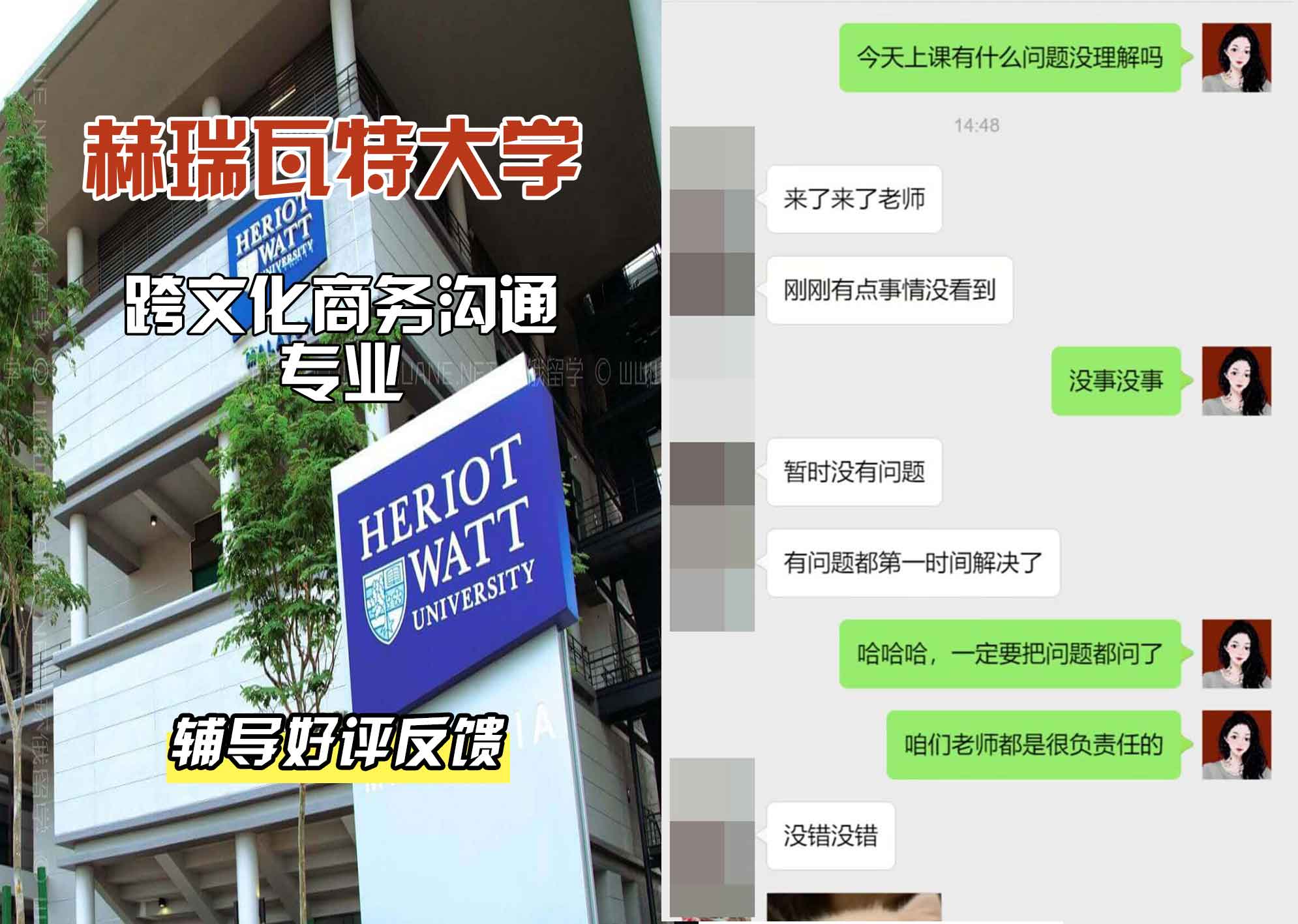 赫瑞瓦特大学赫瓦跨文化商务沟通辅导好评反馈