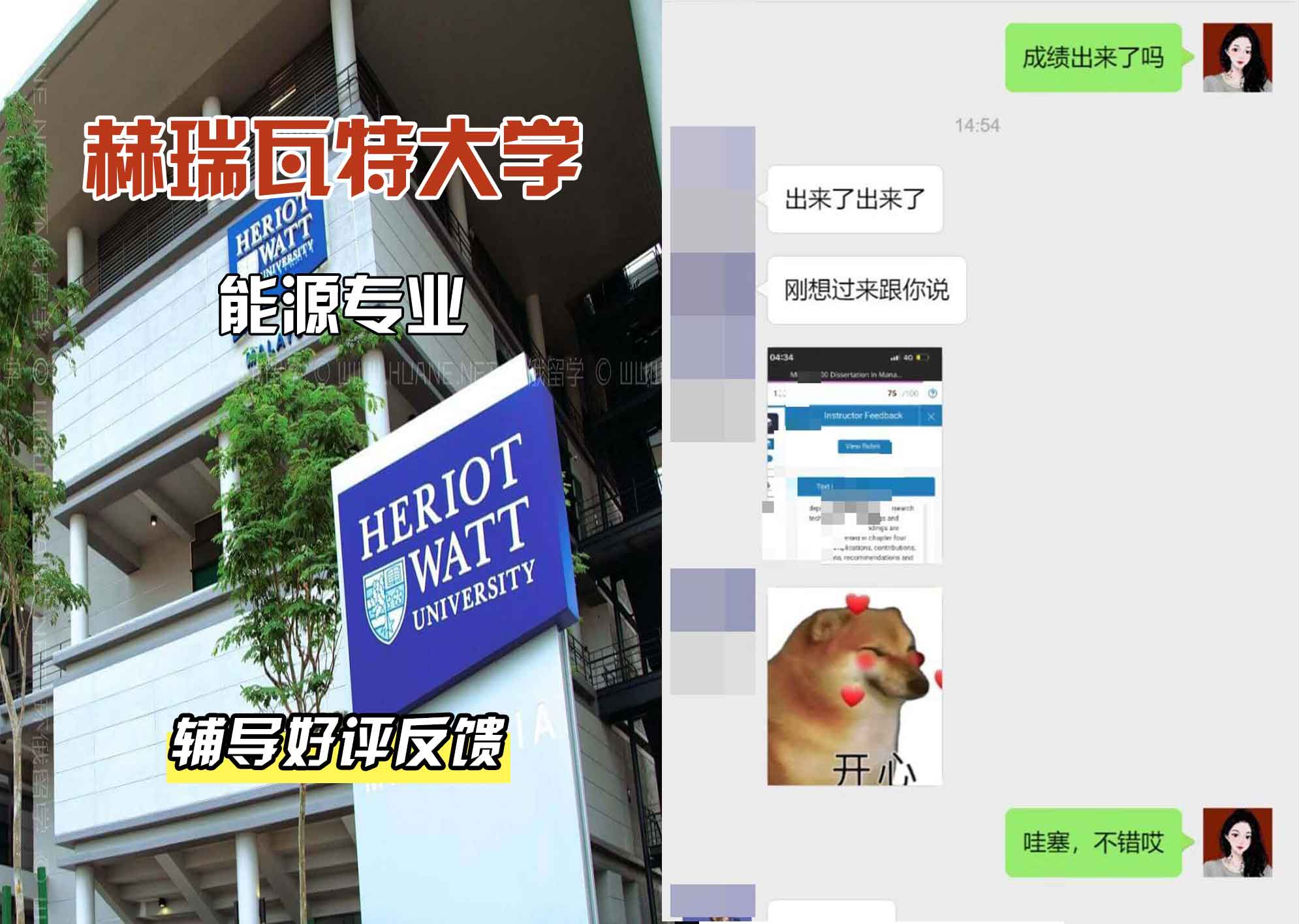 赫瑞瓦特大学赫瓦能源辅导好评反馈