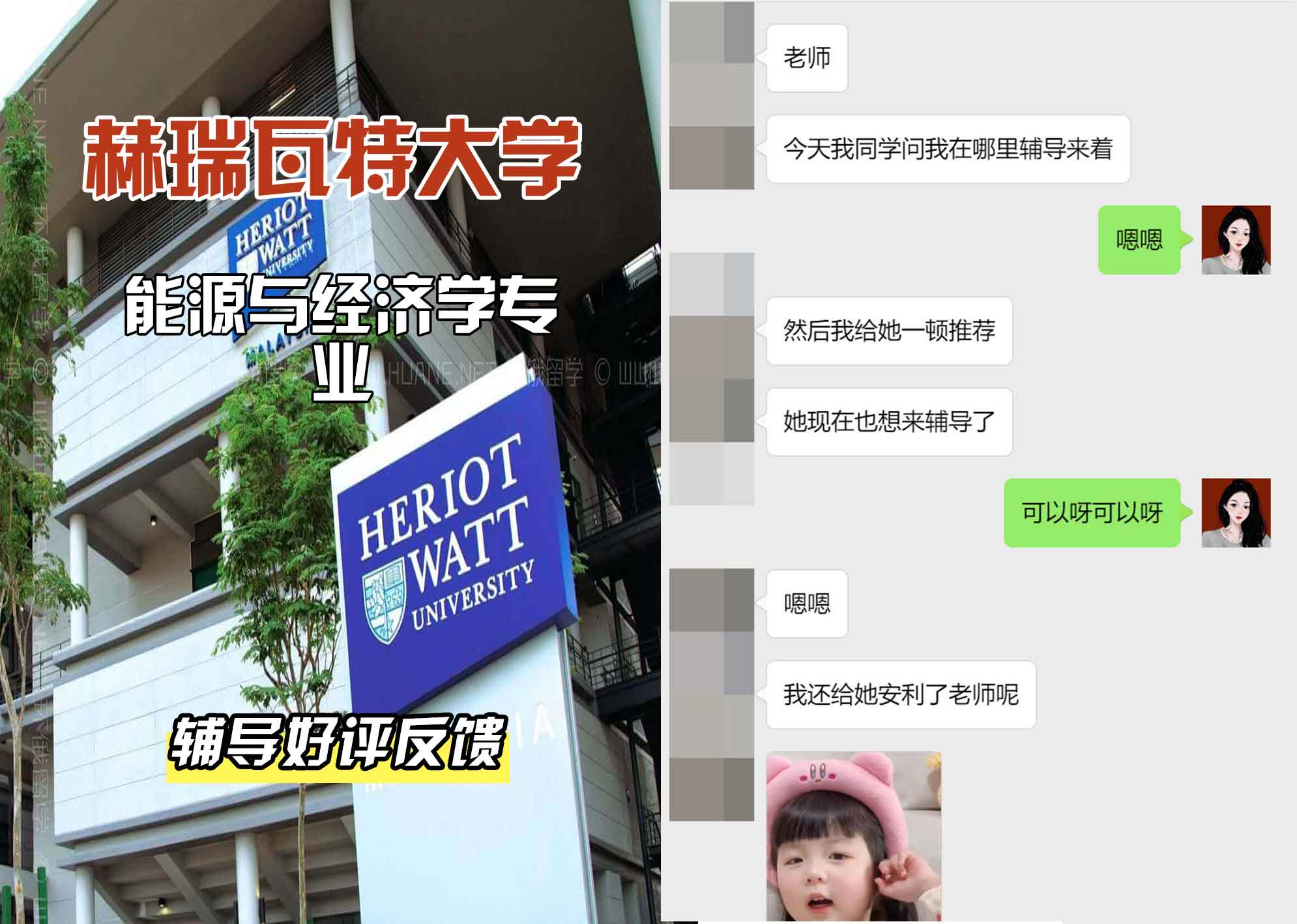 赫瑞瓦特大学赫瓦能源与经济学辅导好评反馈