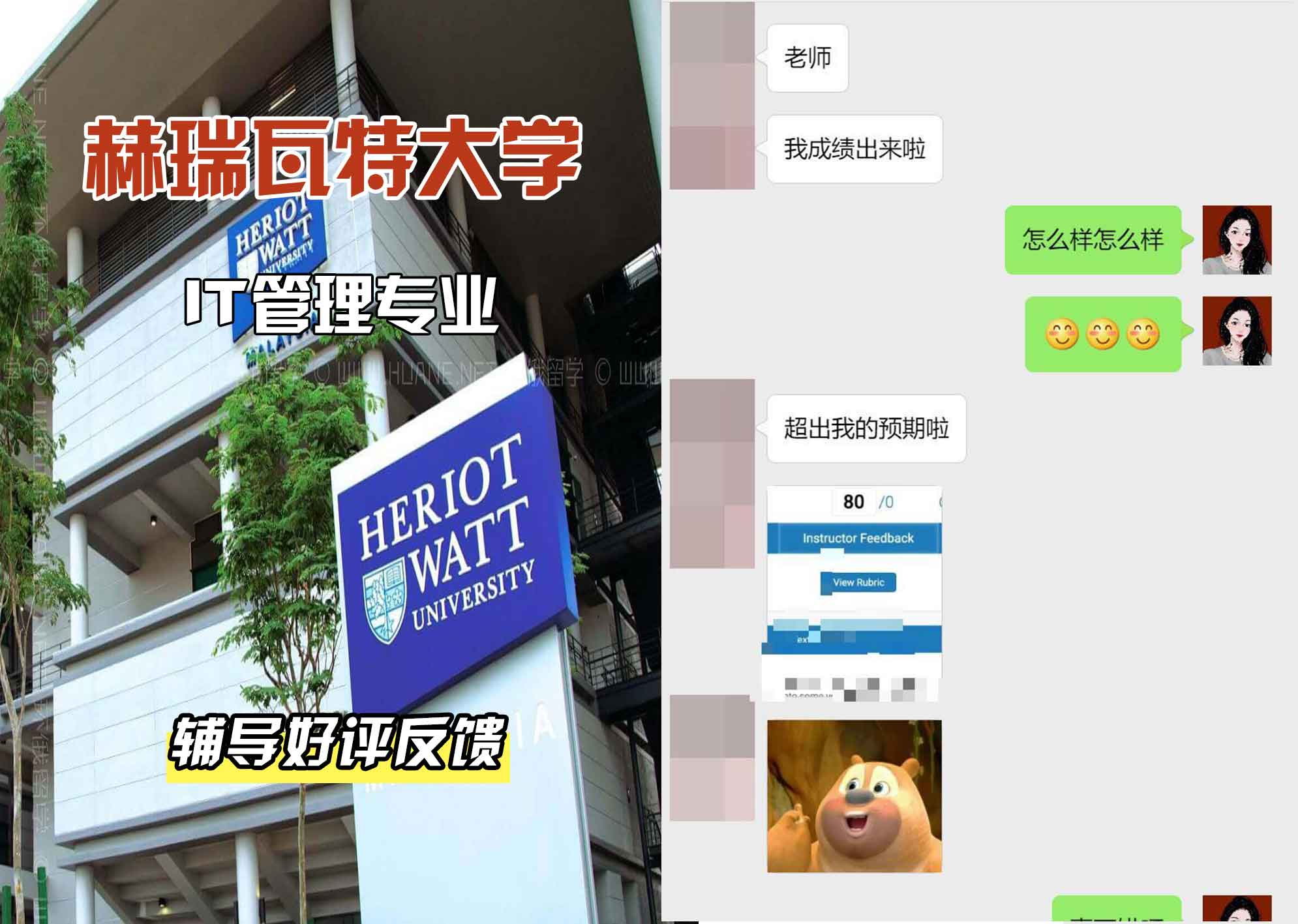 赫瑞瓦特大学赫瓦IT管理辅导好评反馈