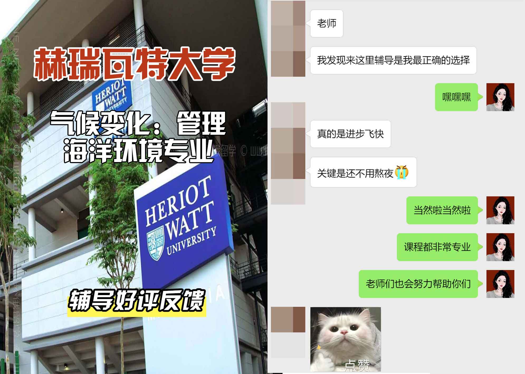 赫瑞瓦特大学赫瓦气候变化：管理海洋环境辅导好评反馈