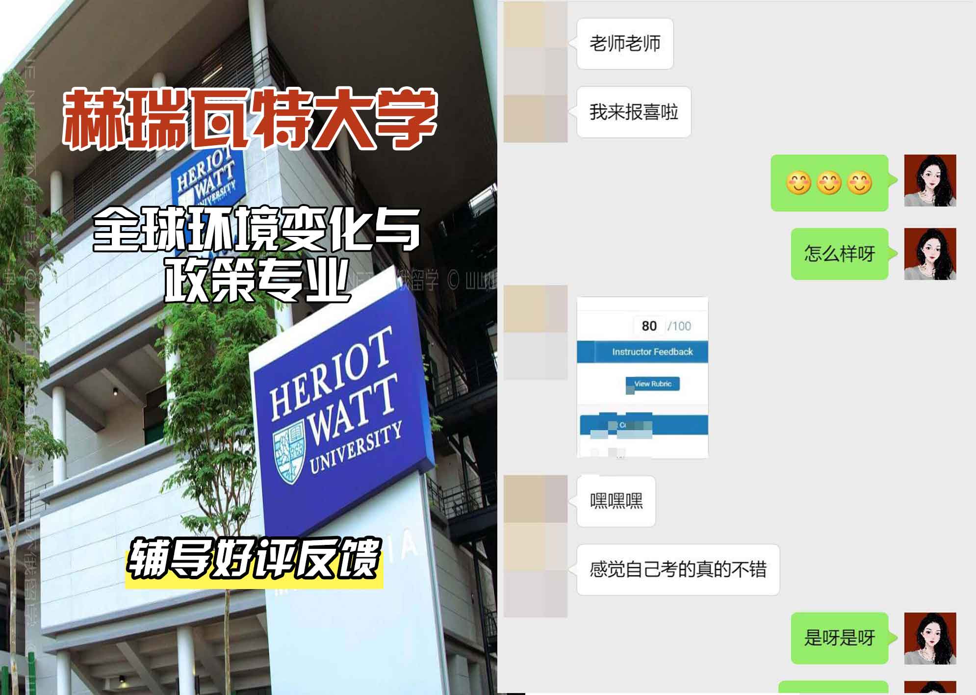 赫瑞瓦特大学赫瓦全球环境变化与政策辅导好评反馈