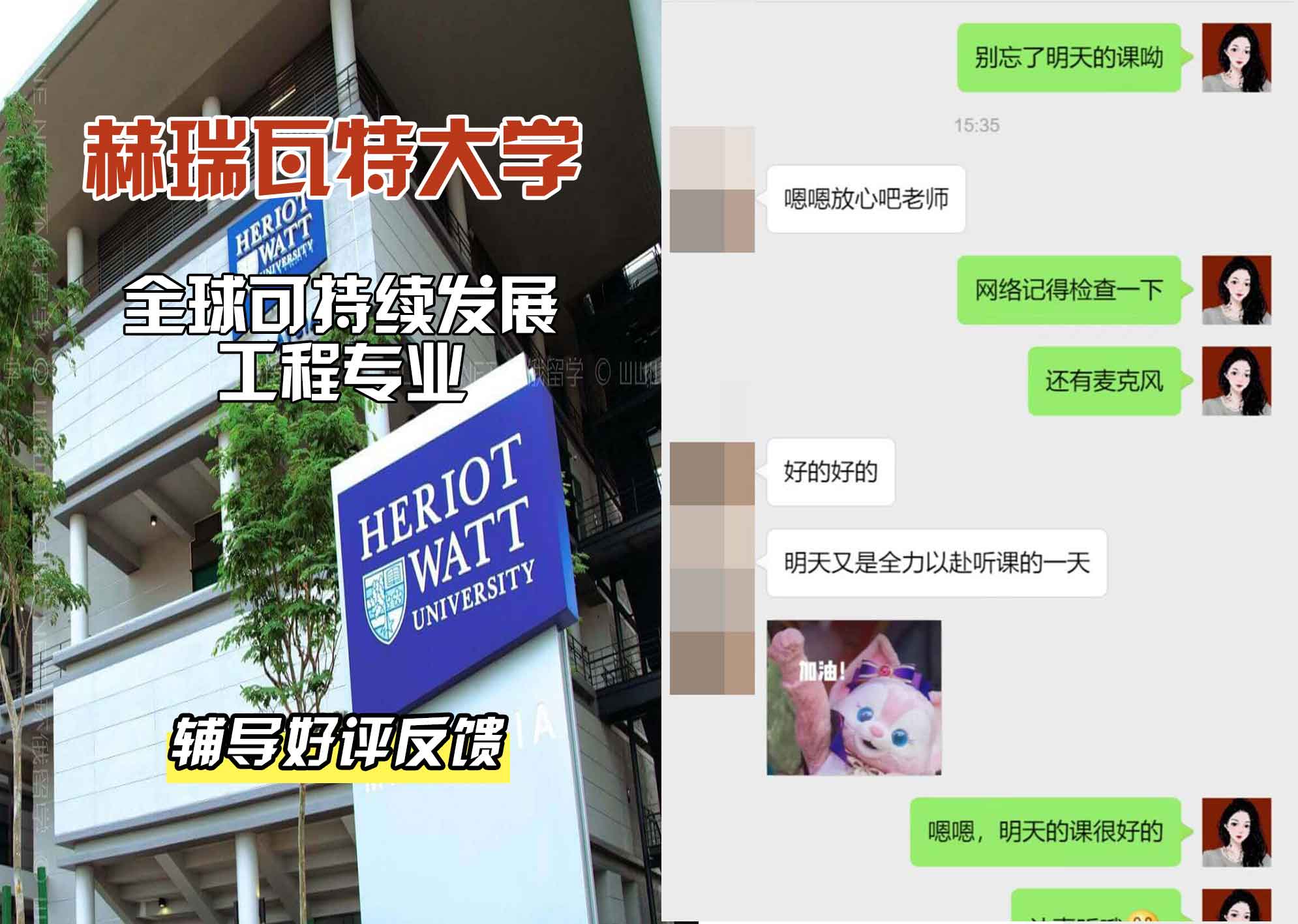 赫瑞瓦特大学赫瓦全球可持续发展工程辅导好评反馈