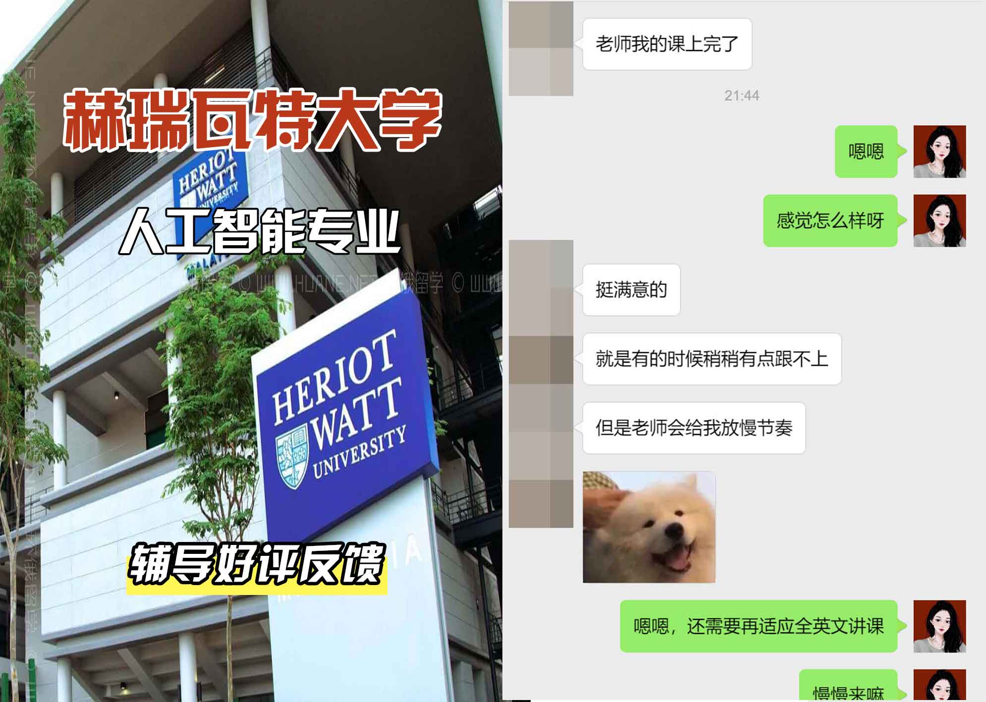 赫瑞瓦特大学赫瓦人工智能辅导好评反馈