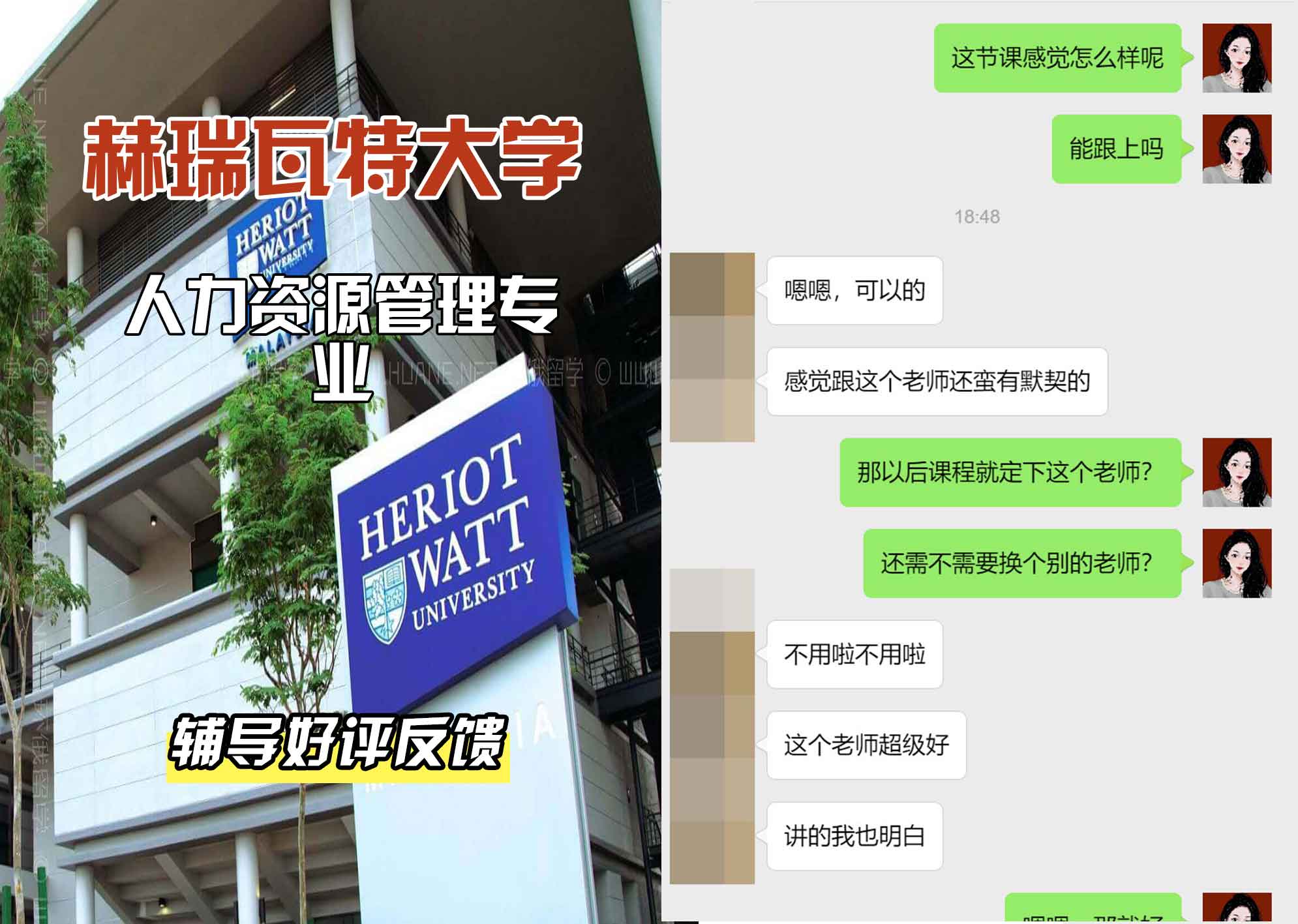 赫瑞瓦特大学赫瓦人力资源管理辅导好评反馈