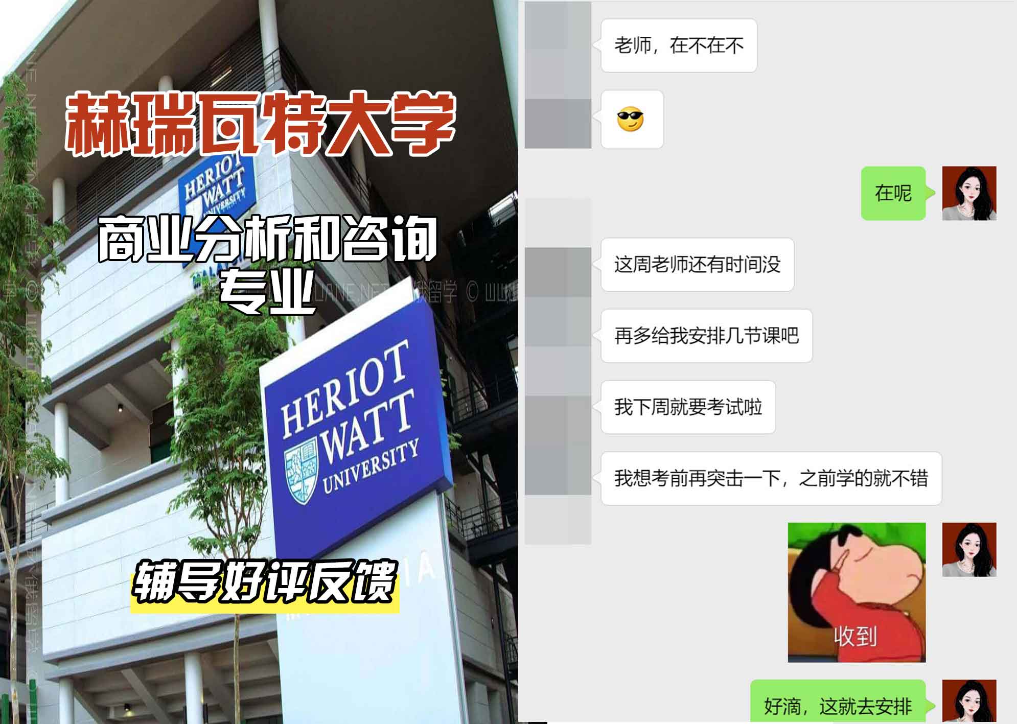 赫瑞瓦特大学赫瓦商业分析和咨询辅导好评反馈