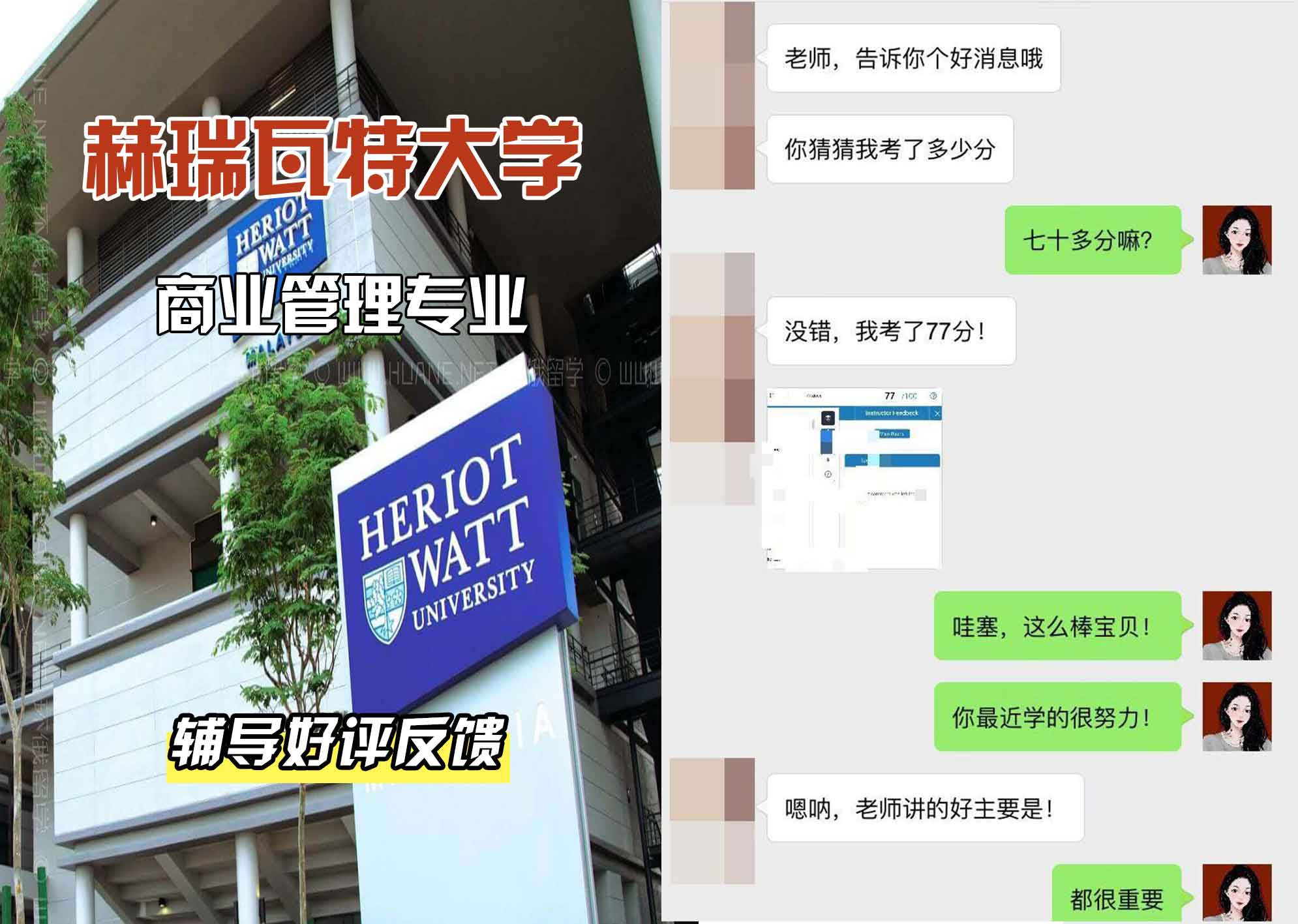 赫瑞瓦特大学赫瓦商业管理辅导好评反馈