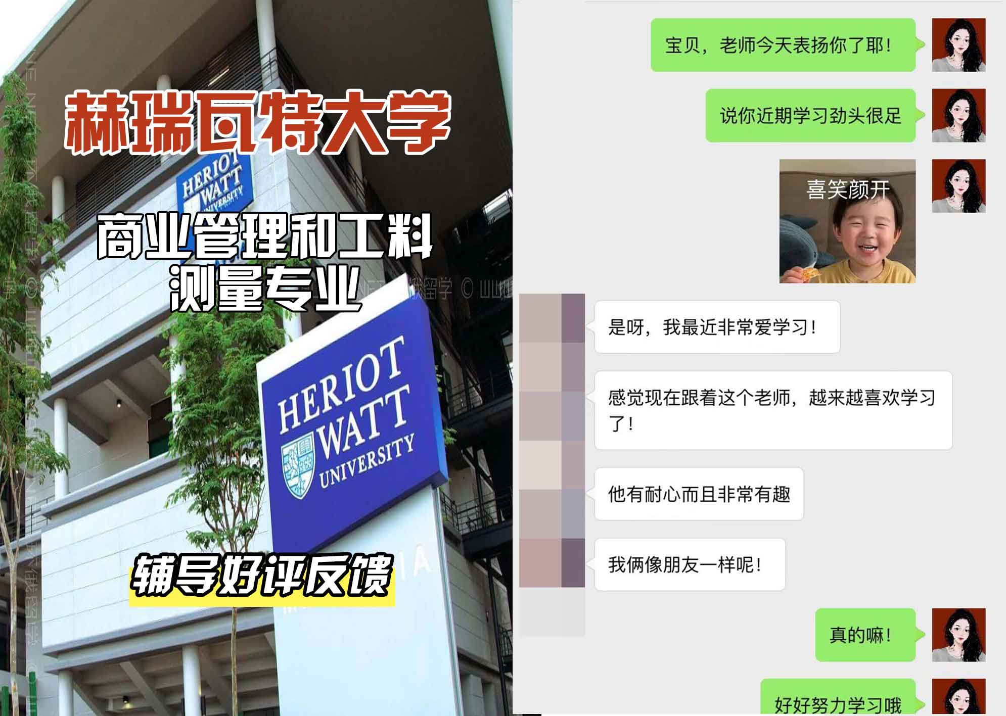 赫瑞瓦特大学赫瓦商业管理和工料测量辅导好评反馈