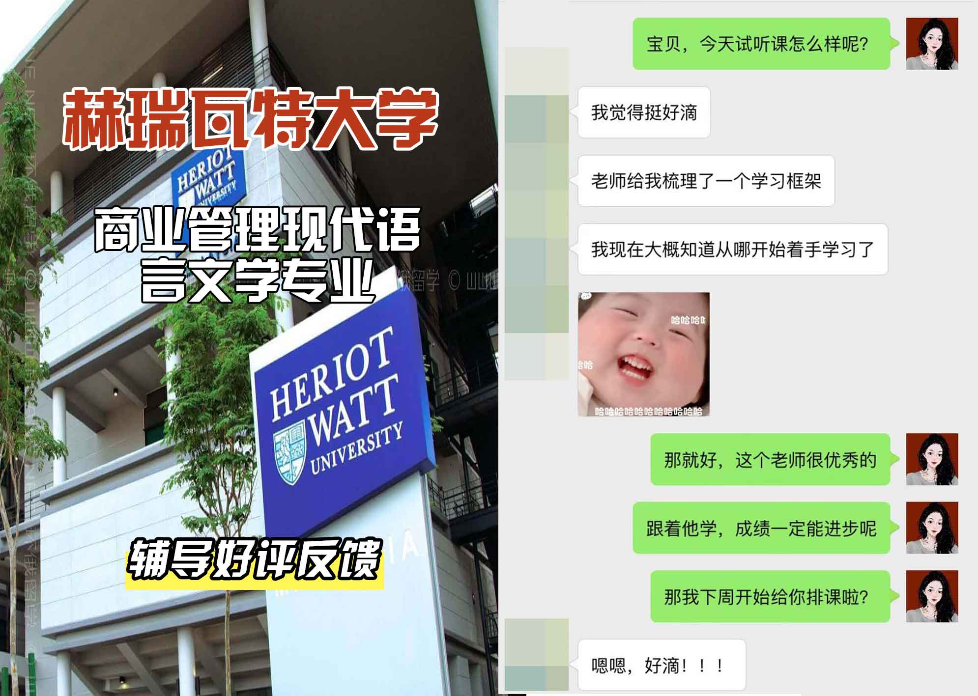 赫瑞瓦特大学赫瓦商业管理现代语言文学辅导好评反馈