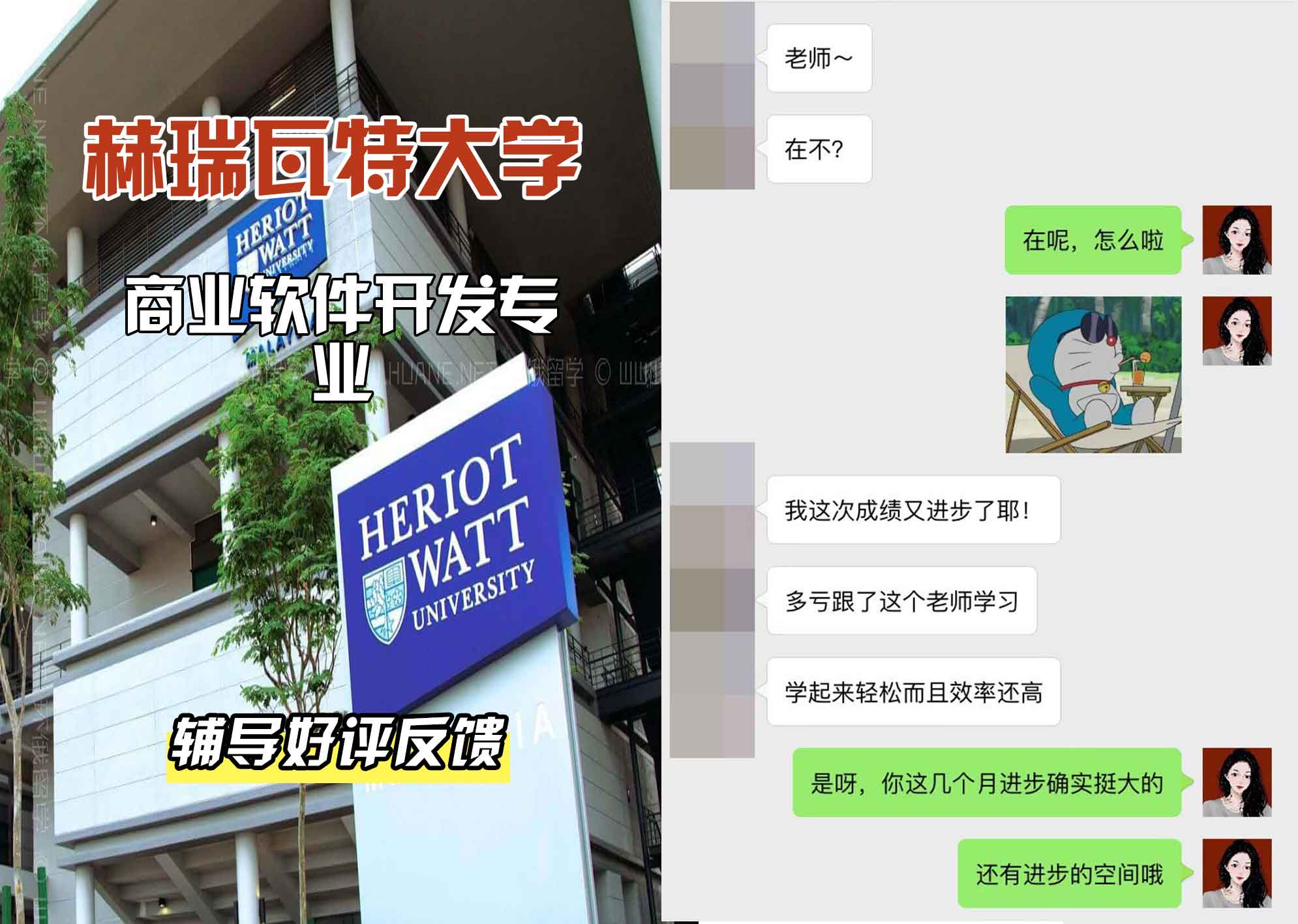 赫瑞瓦特大学赫瓦商业软件开发辅导好评反馈