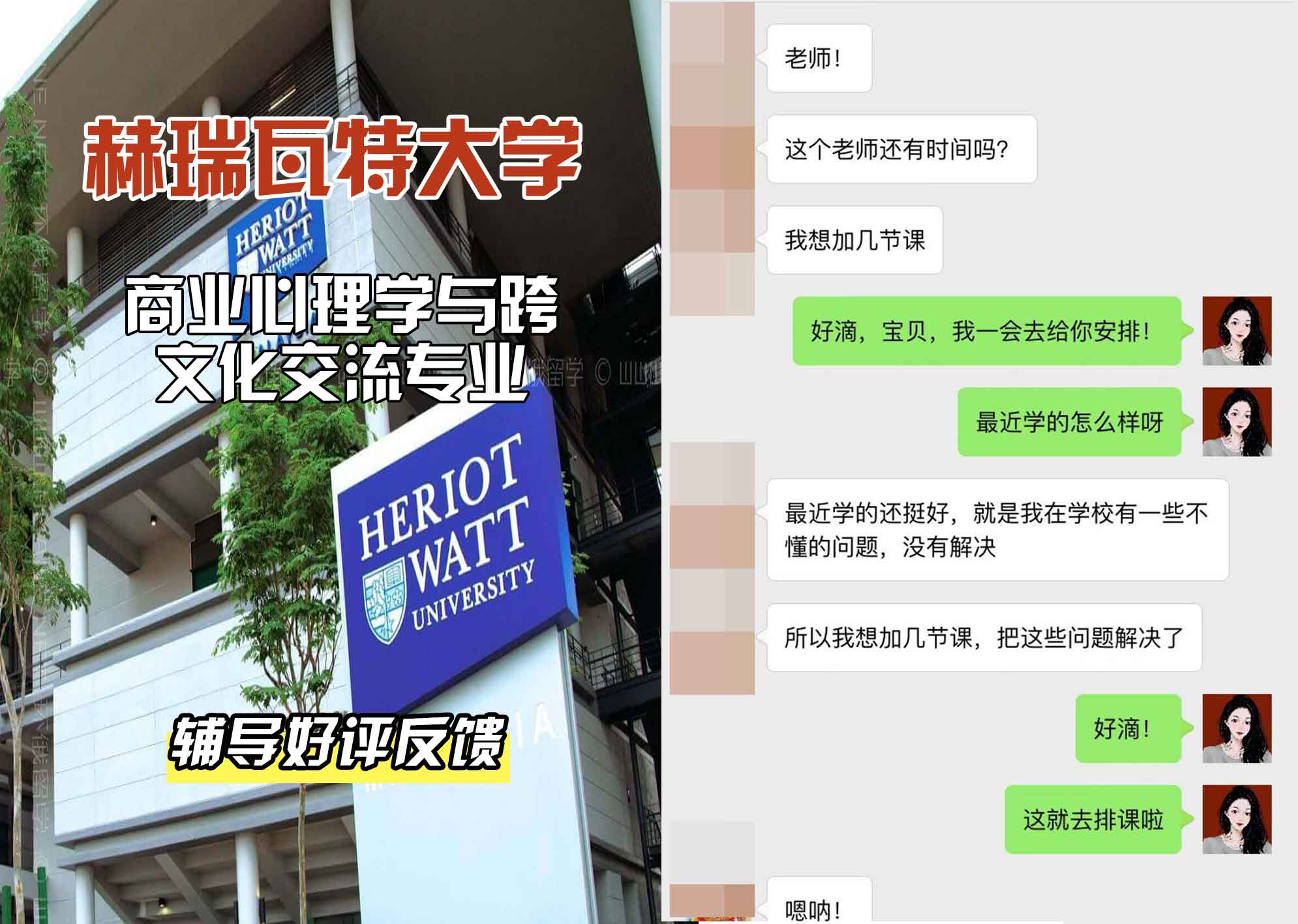 赫瑞瓦特大学赫瓦商业心理学与跨文化交流辅导好评反馈