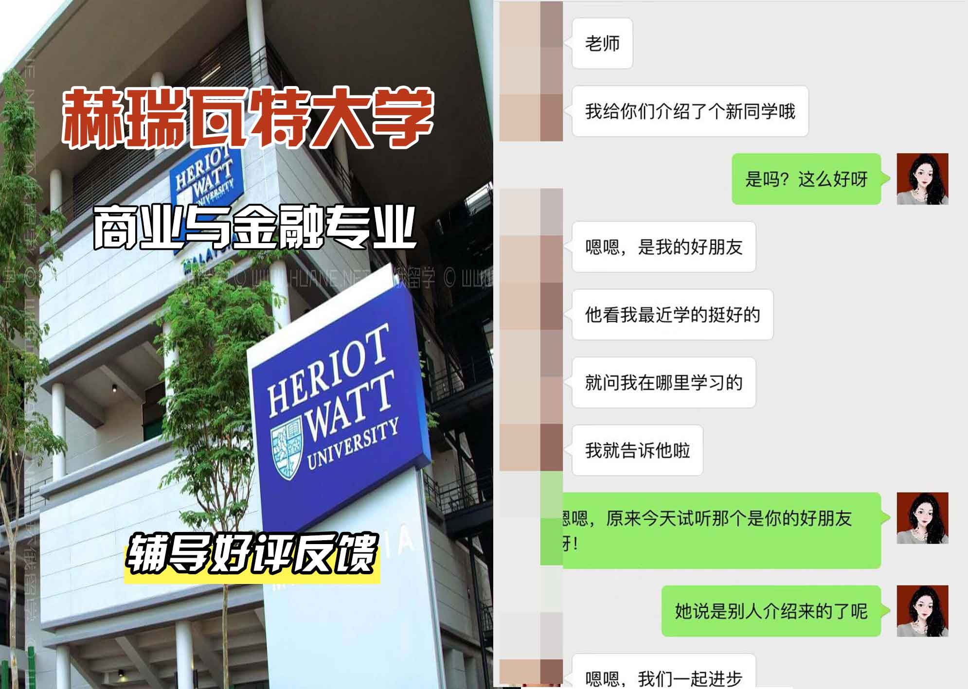 赫瑞瓦特大学赫瓦商业与金融辅导好评反馈