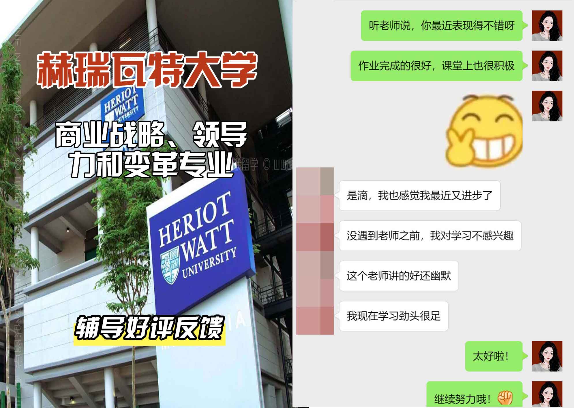 赫瑞瓦特大学赫瓦商业战略、领导力和变革辅导好评反馈