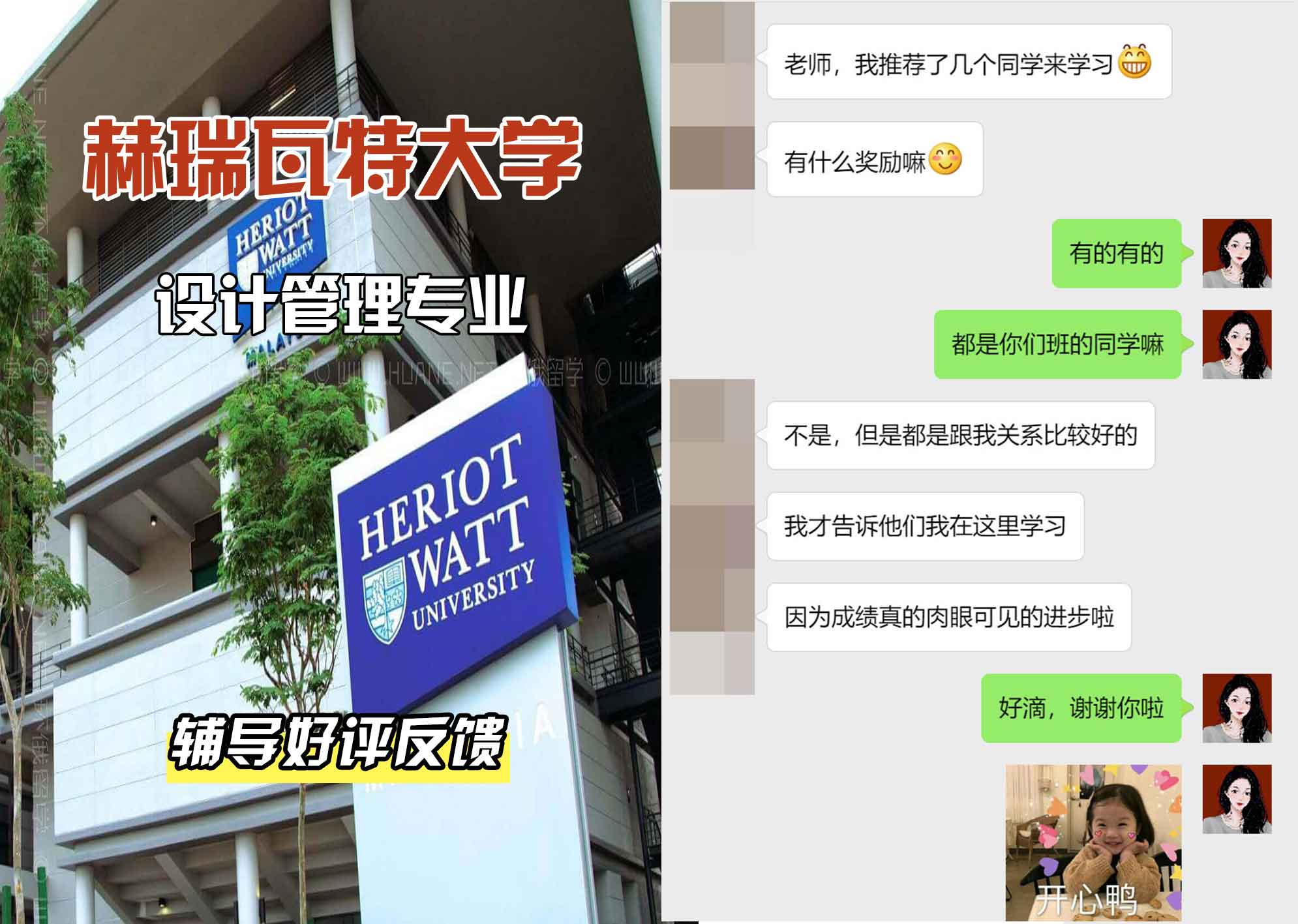 赫瑞瓦特大学赫瓦设计管理辅导好评反馈