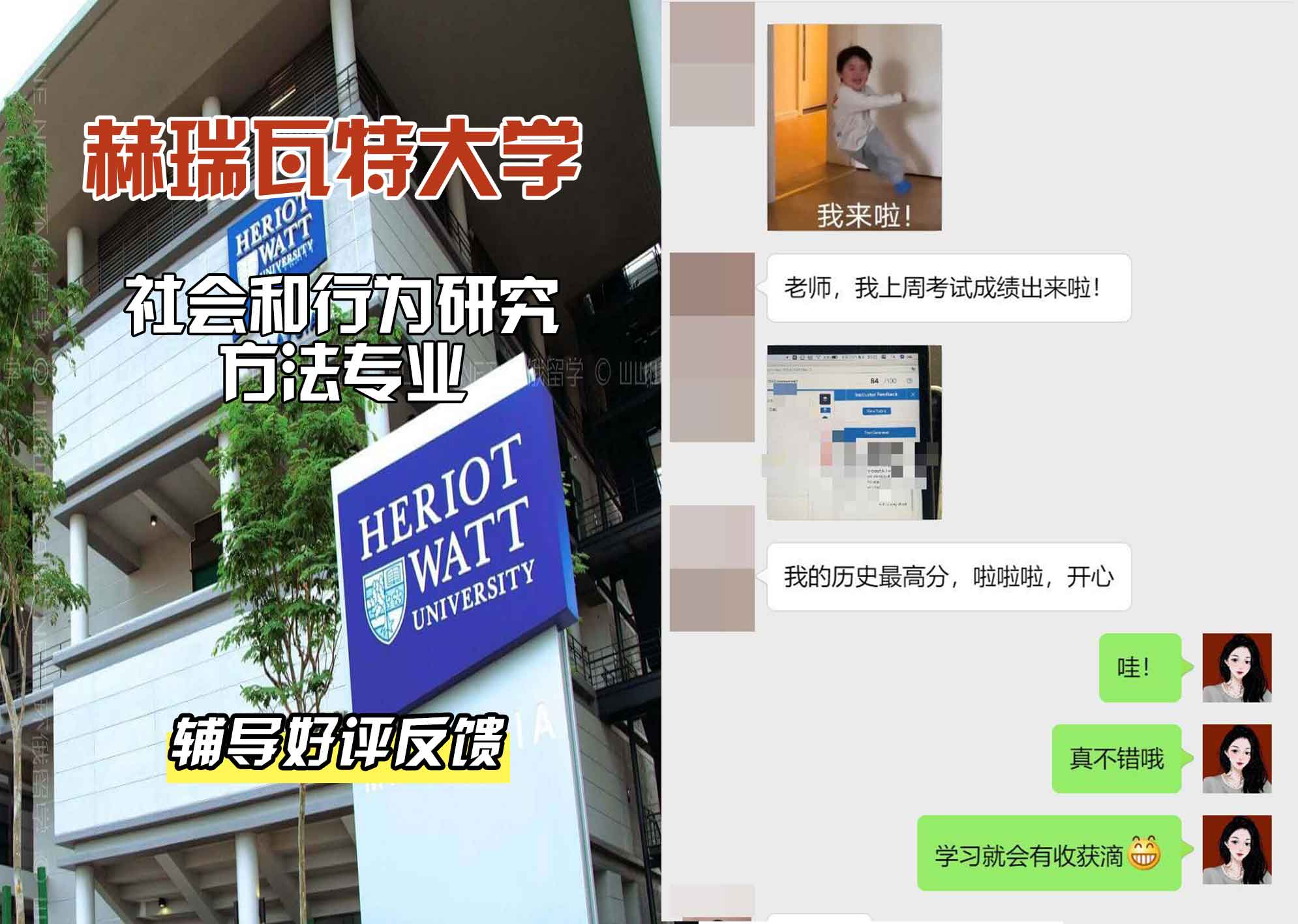 赫瑞瓦特大学赫瓦社会和行为研究方法辅导好评反馈