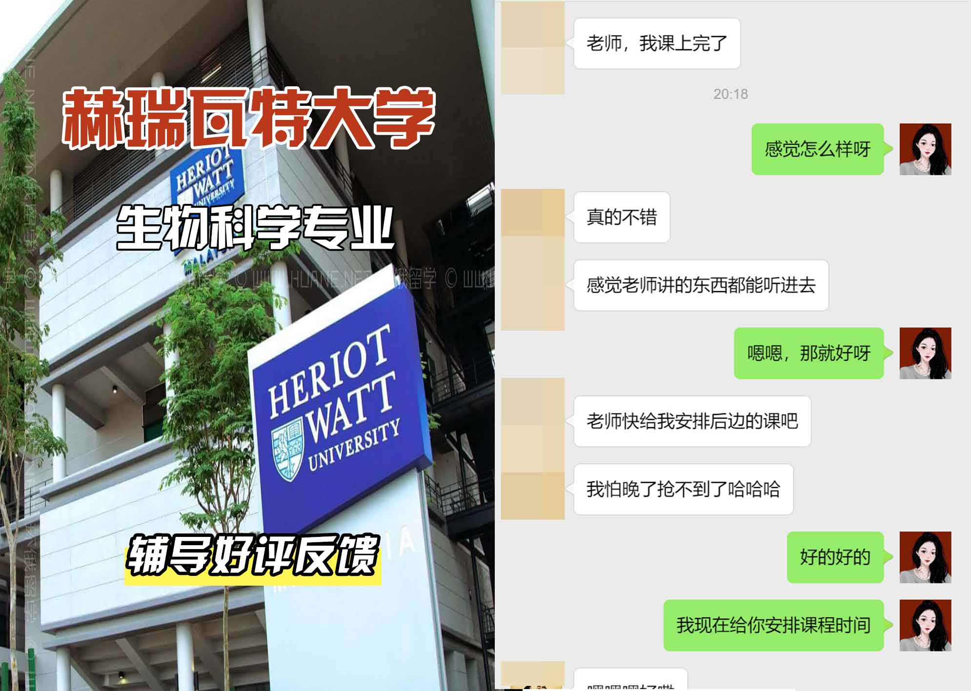 赫瑞瓦特大学赫瓦生物科学辅导好评反馈