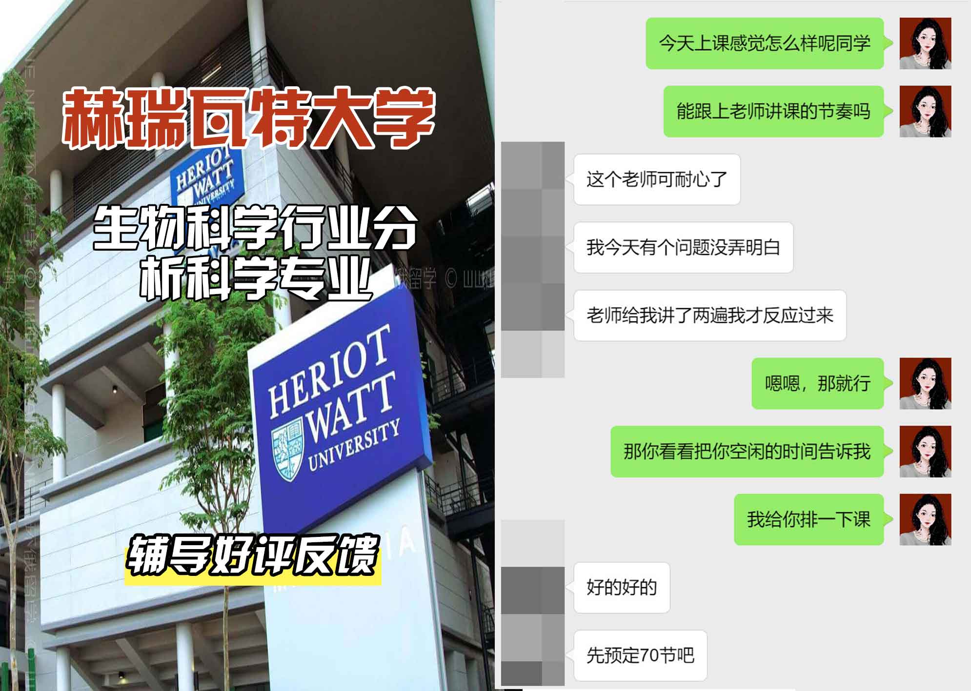 赫瑞瓦特大学赫瓦生物科学行业分析科学辅导好评反馈