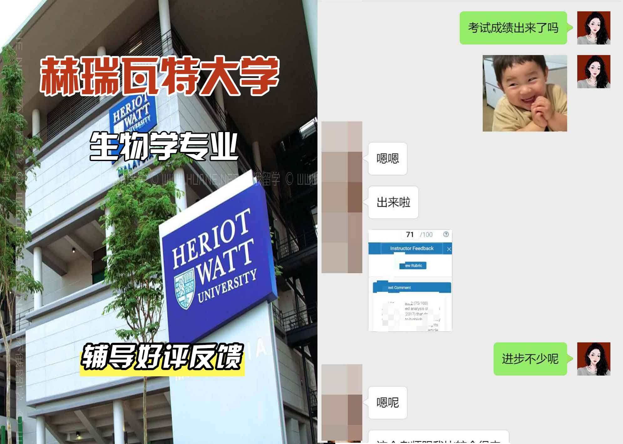 赫瑞瓦特大学赫瓦生物学辅导好评反馈