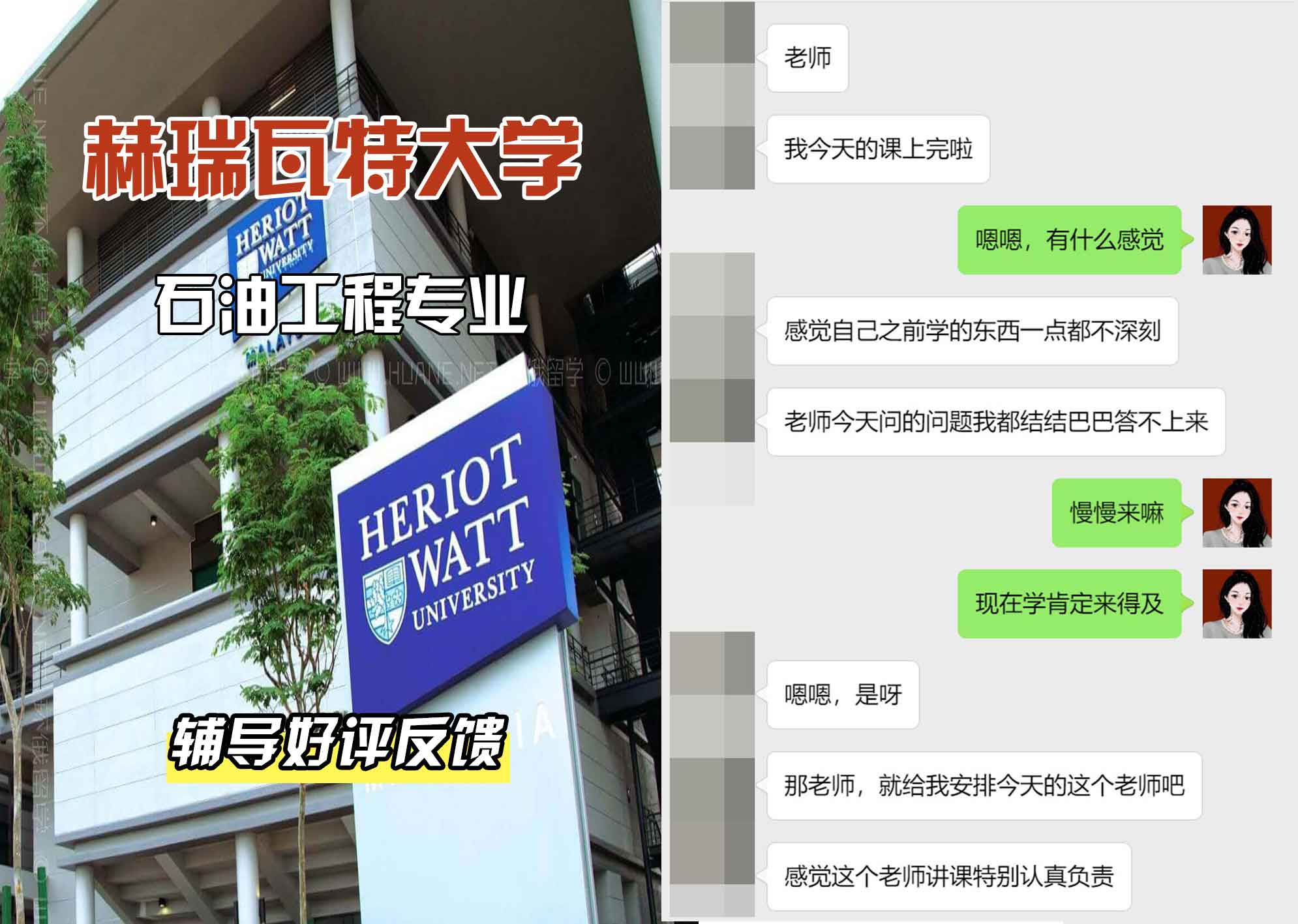 赫瑞瓦特大学赫瓦石油工程辅导好评反馈