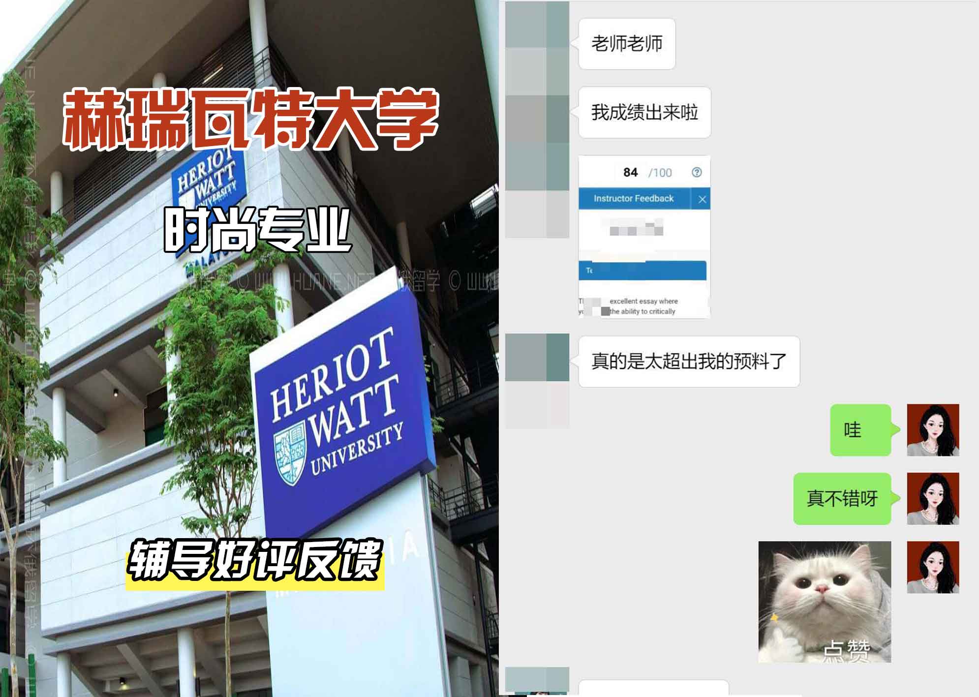 赫瑞瓦特大学赫瓦时尚辅导好评反馈