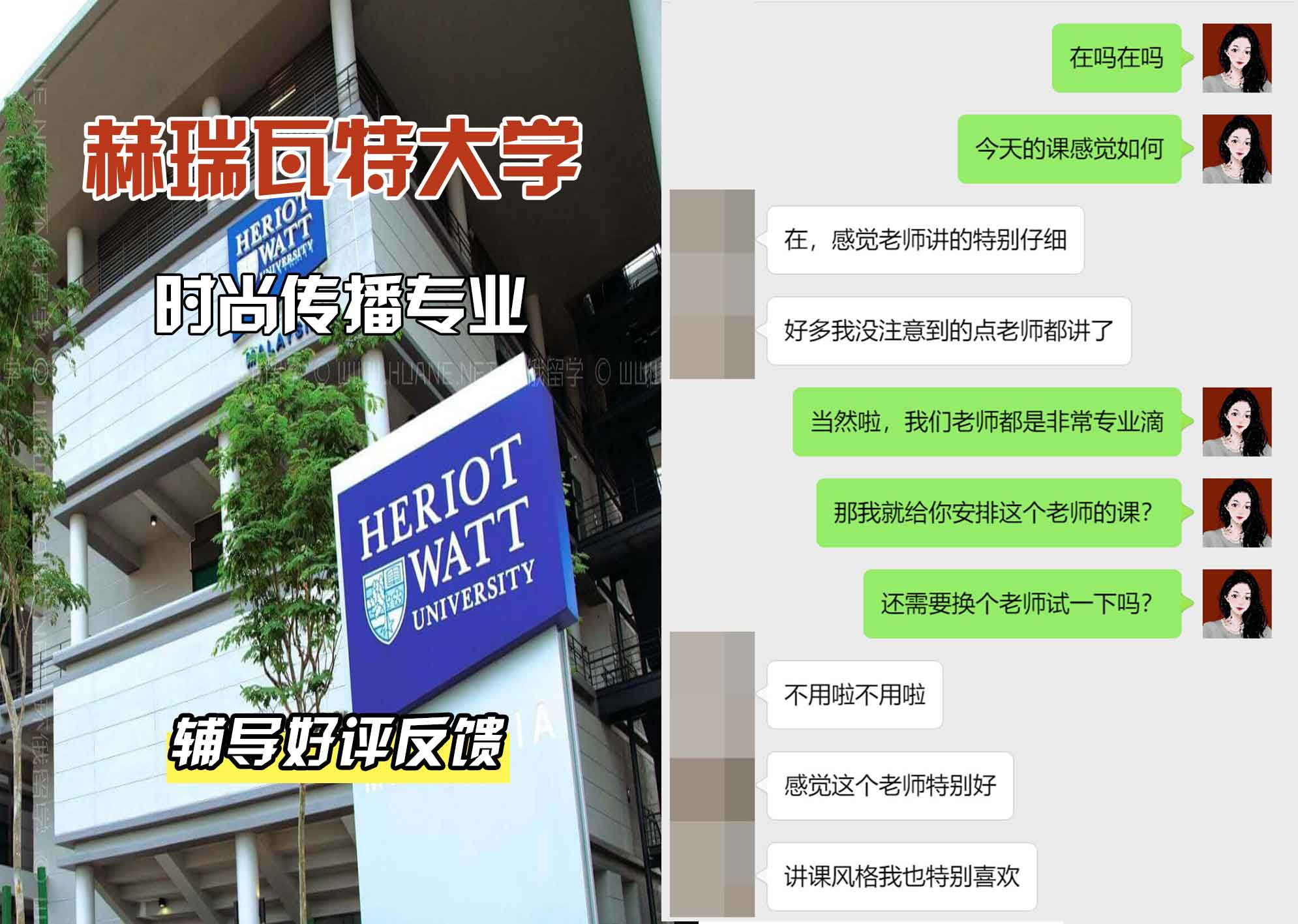 赫瑞瓦特大学赫瓦时尚传播辅导好评反馈