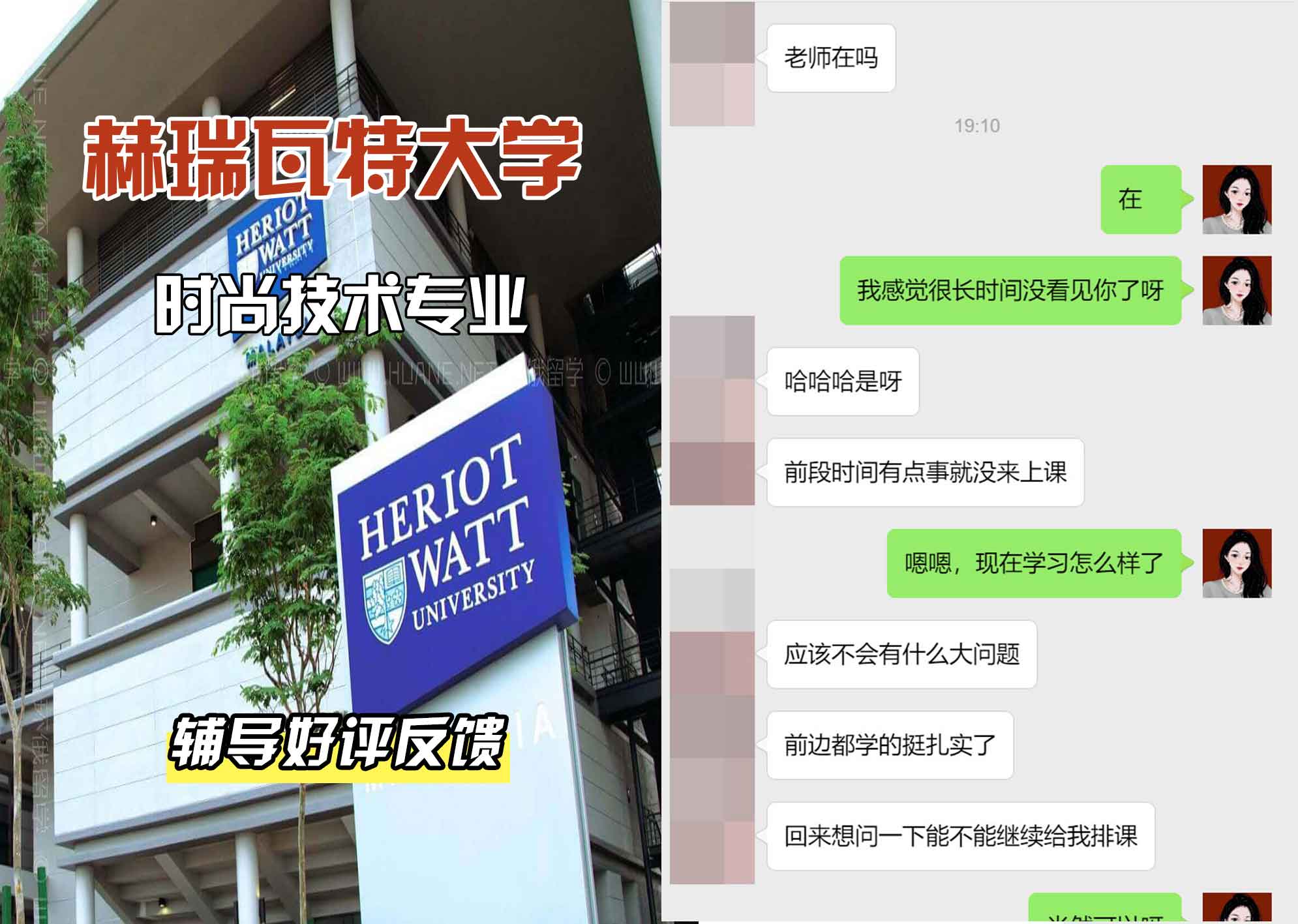 赫瑞瓦特大学赫瓦时尚技术辅导好评反馈