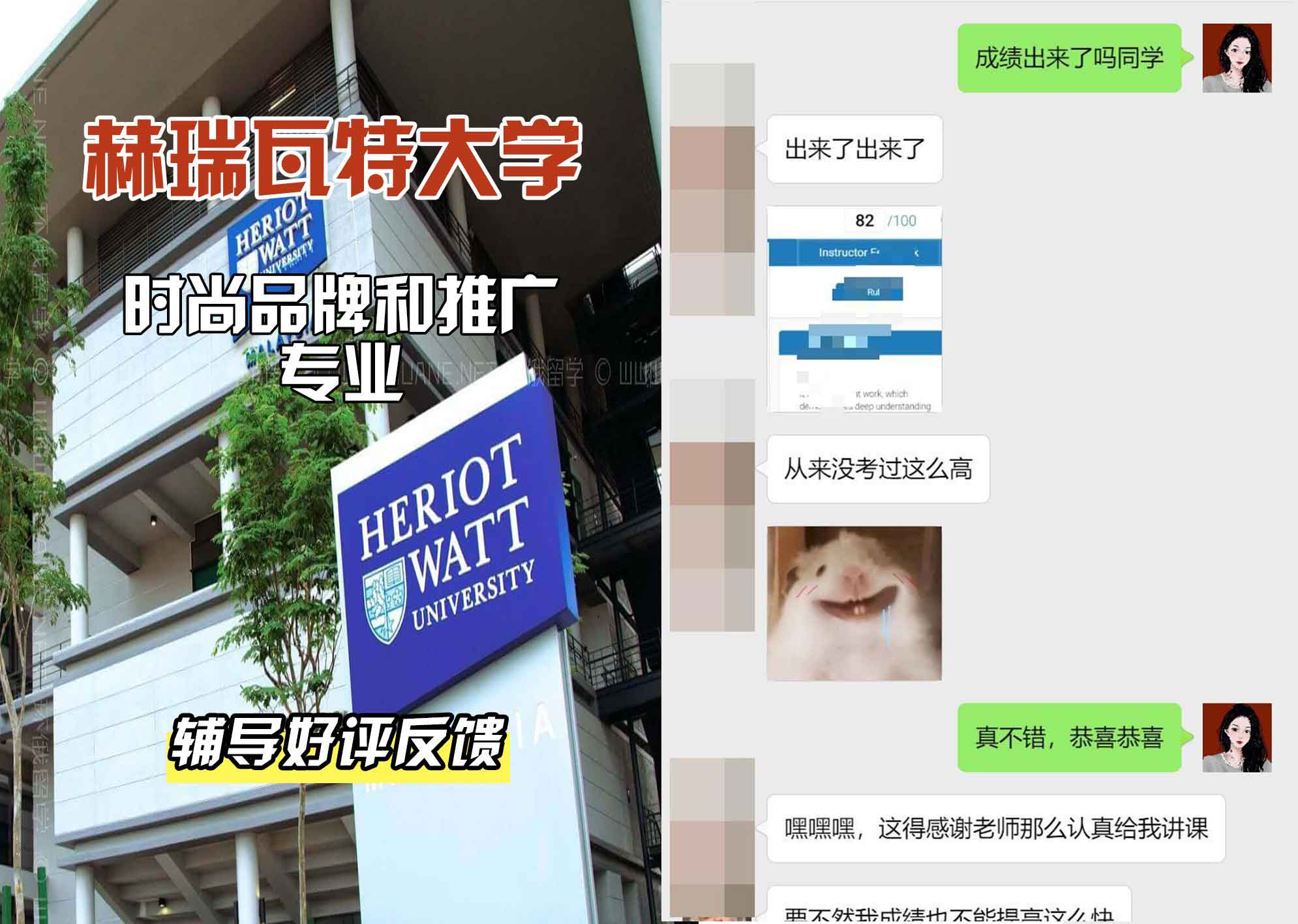 赫瑞瓦特大学赫瓦时尚品牌和推广辅导好评反馈