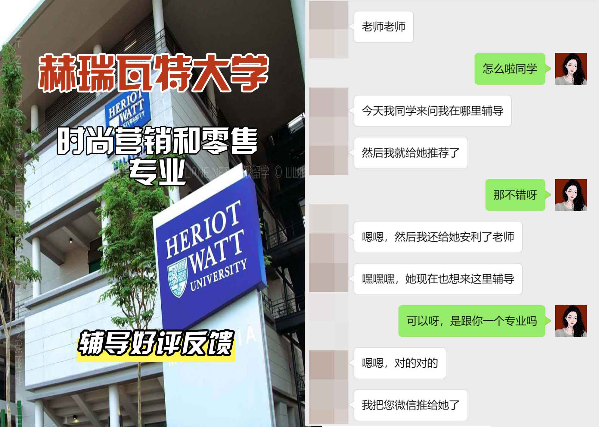 赫瑞瓦特大学赫瓦时尚营销和零售辅导好评反馈