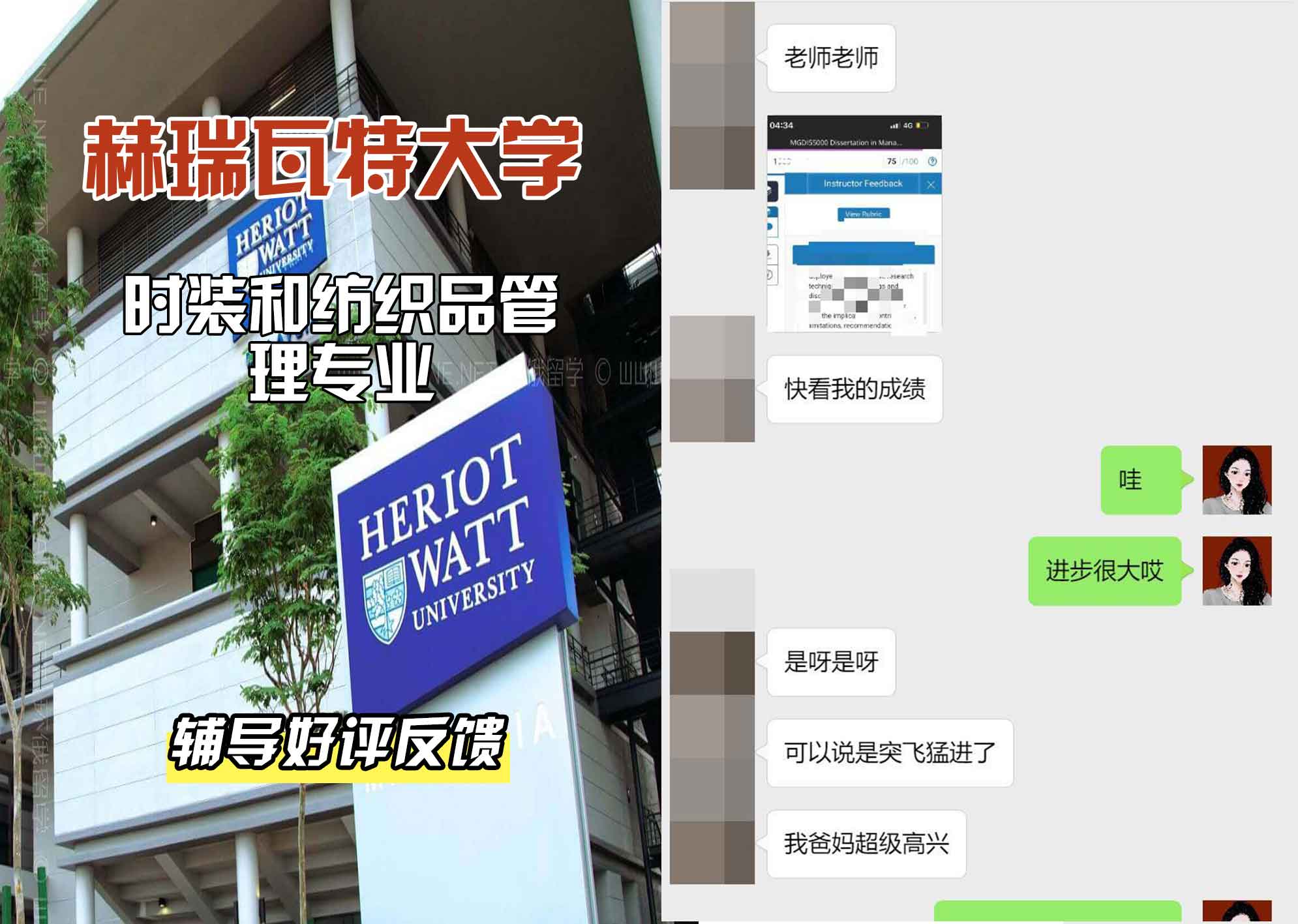 赫瑞瓦特大学赫瓦时装和纺织品管理辅导好评反馈