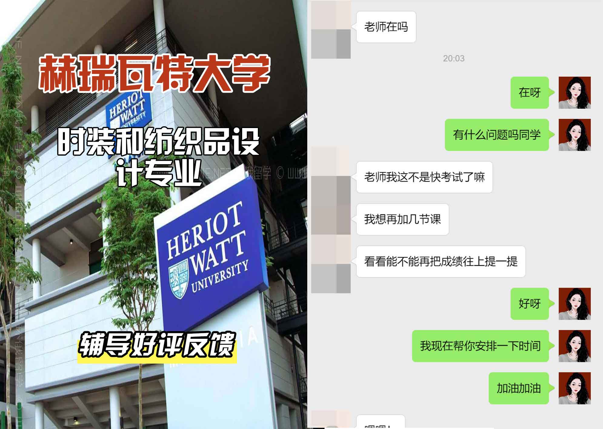 赫瑞瓦特大学赫瓦时装和纺织品设计辅导好评反馈