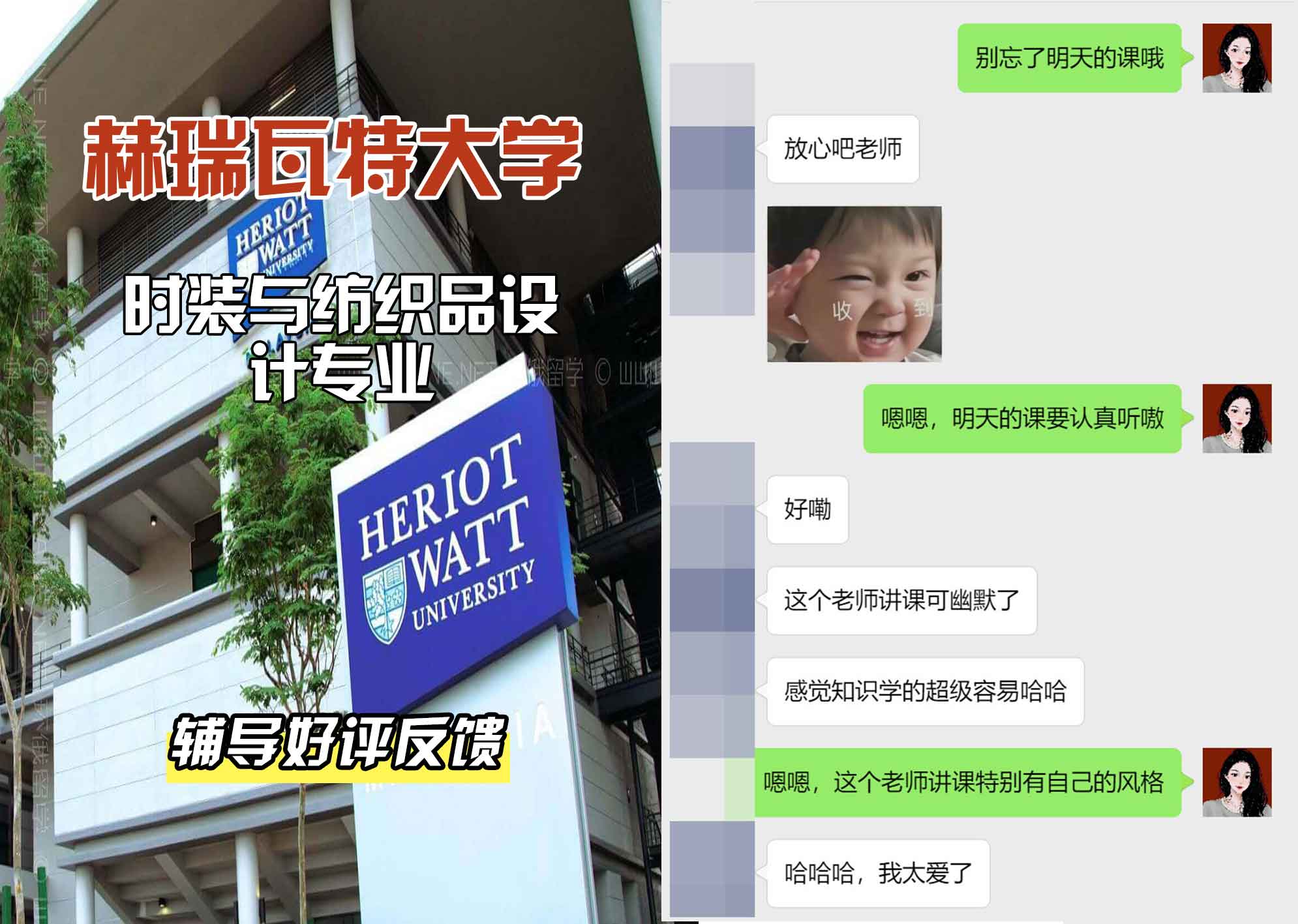 赫瑞瓦特大学赫瓦时装与纺织品设计辅导好评反馈