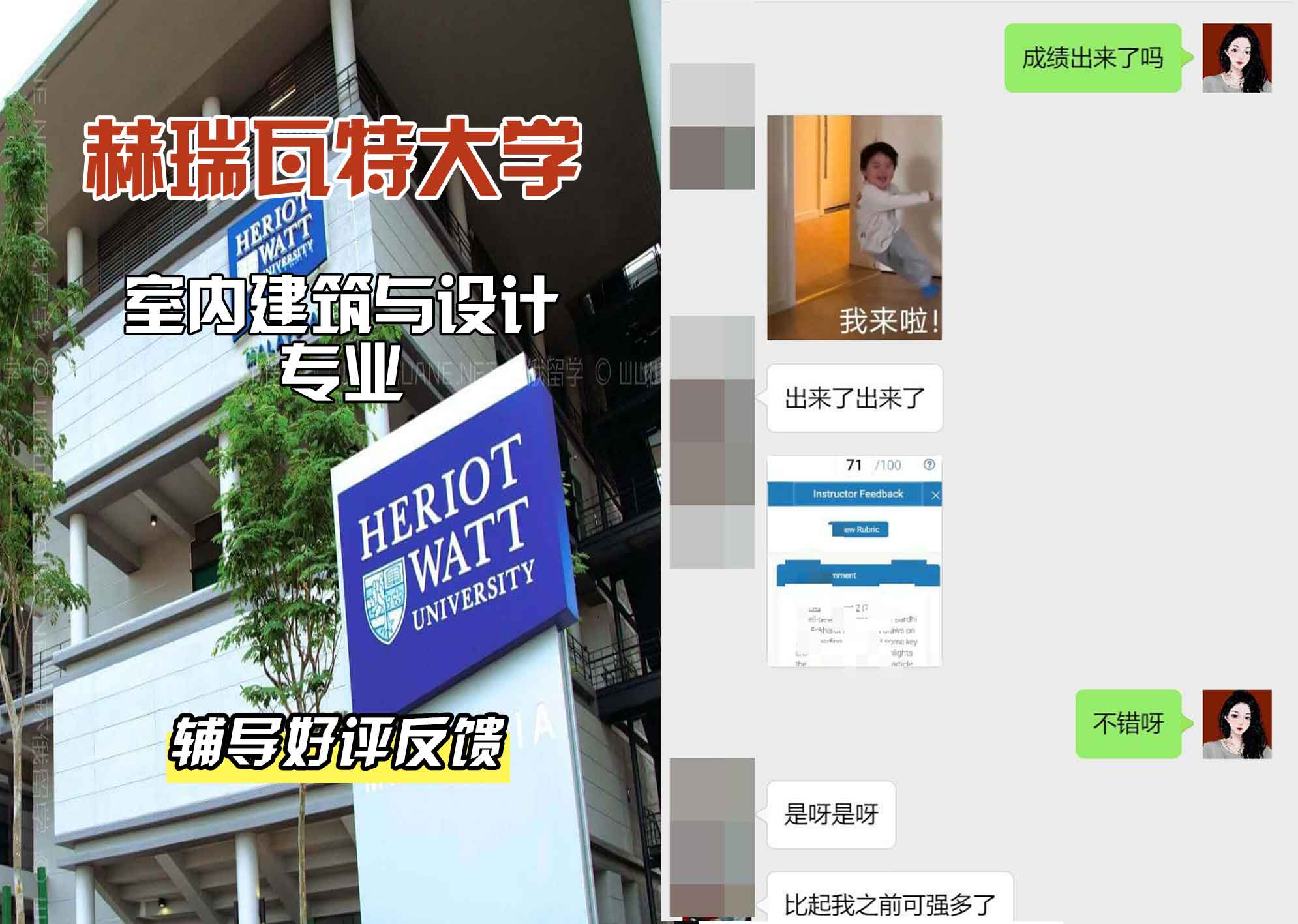 赫瑞瓦特大学赫瓦室内建筑与设计辅导好评反馈