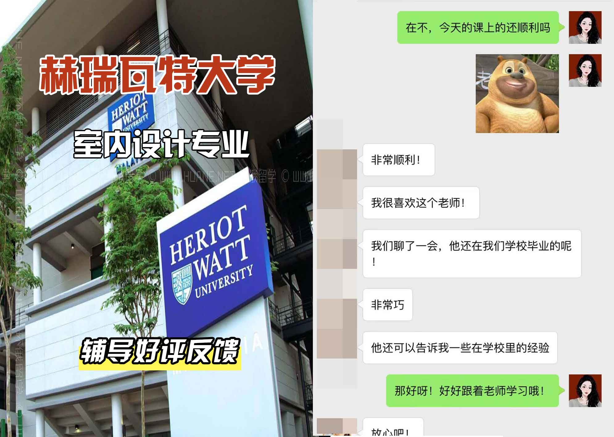 赫瑞瓦特大学赫瓦室内设计辅导好评反馈