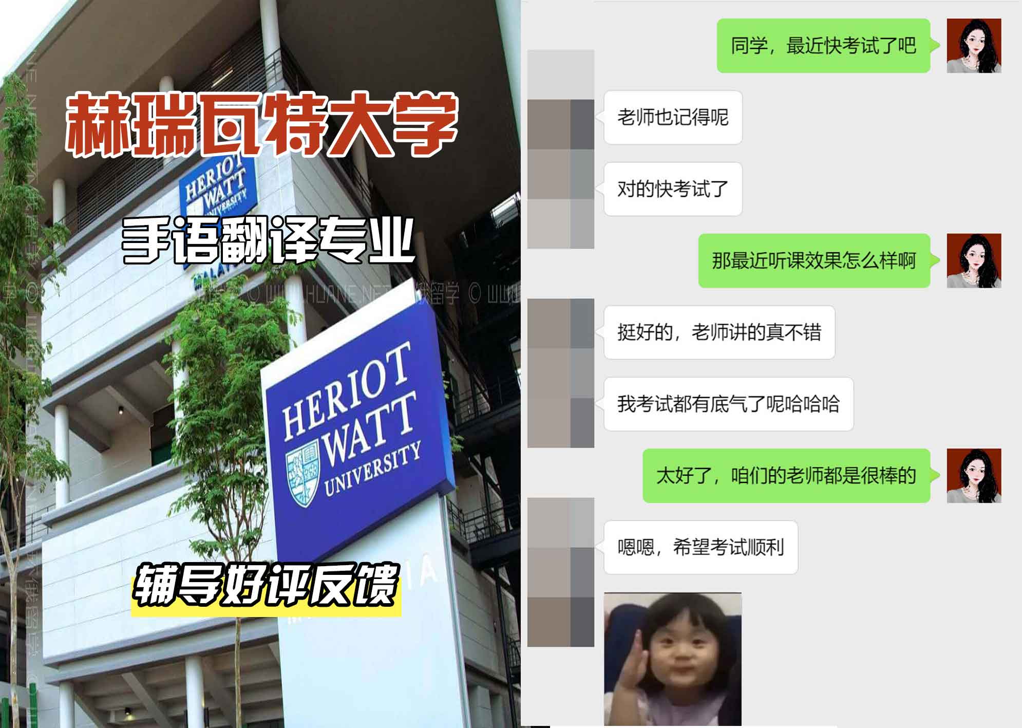 赫瑞瓦特大学赫瓦手语翻译辅导好评反馈